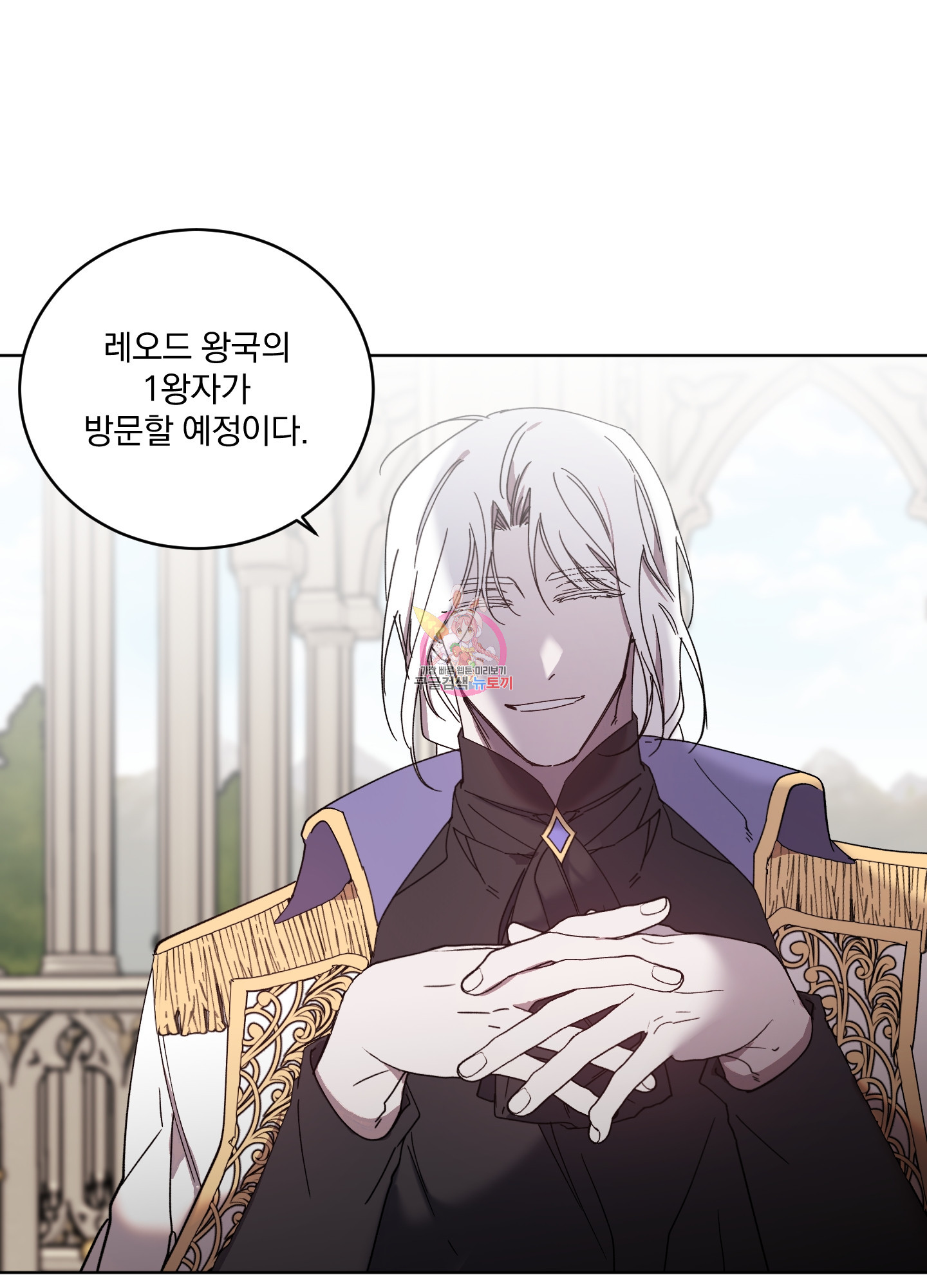 백작님! 사랑을 주세요 44화 1