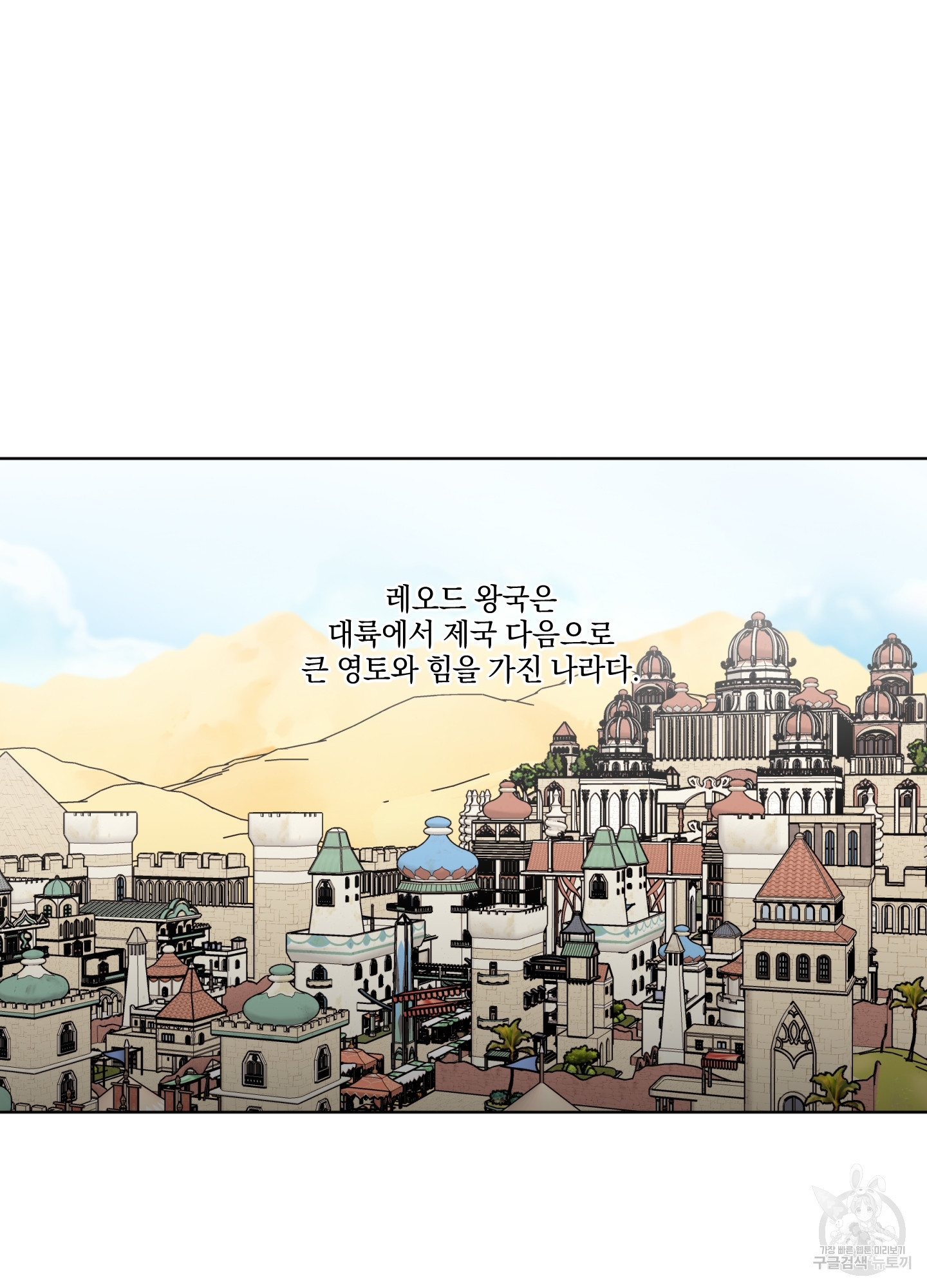 백작님! 사랑을 주세요 44화 6
