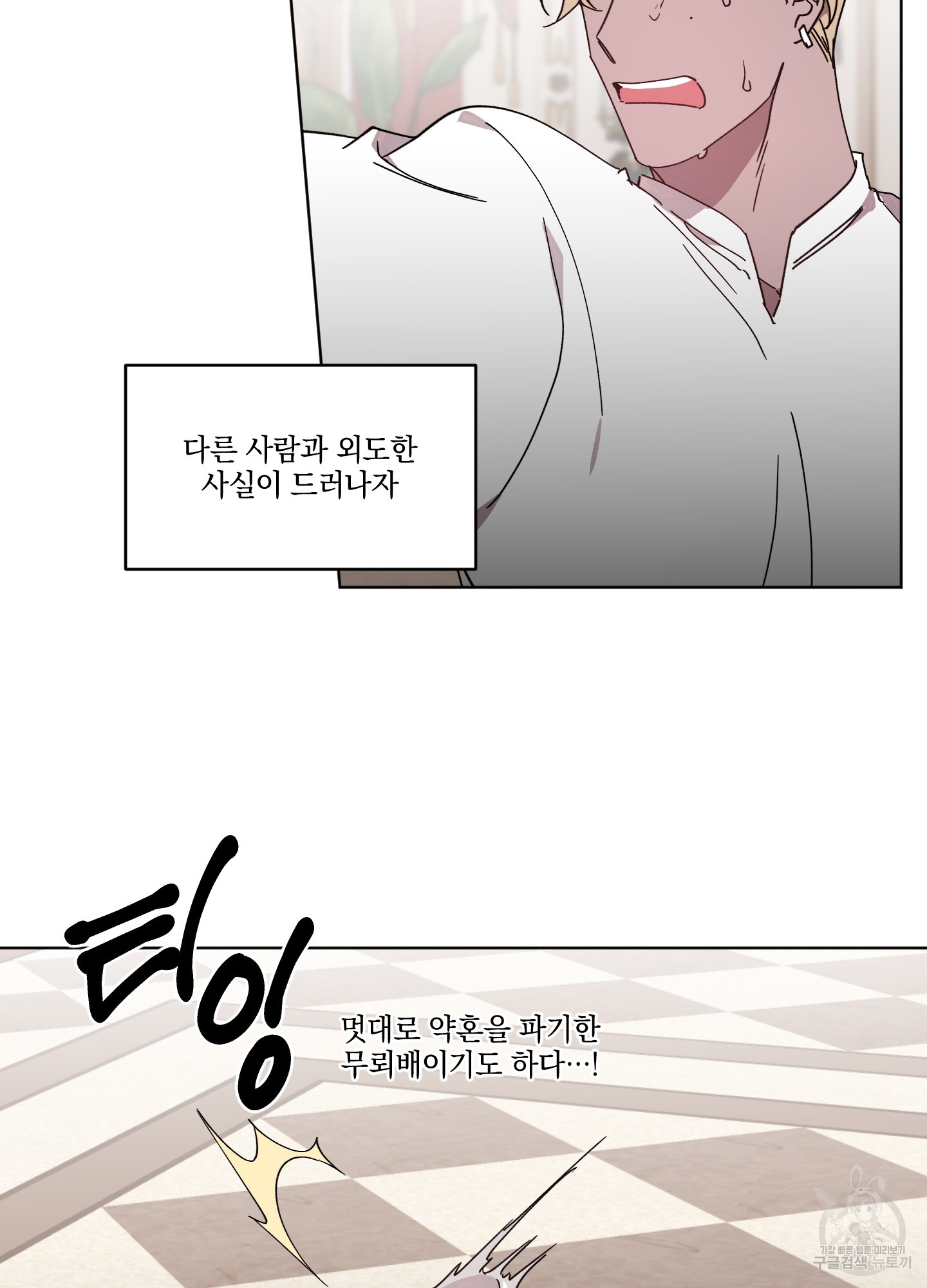 백작님! 사랑을 주세요 44화 9