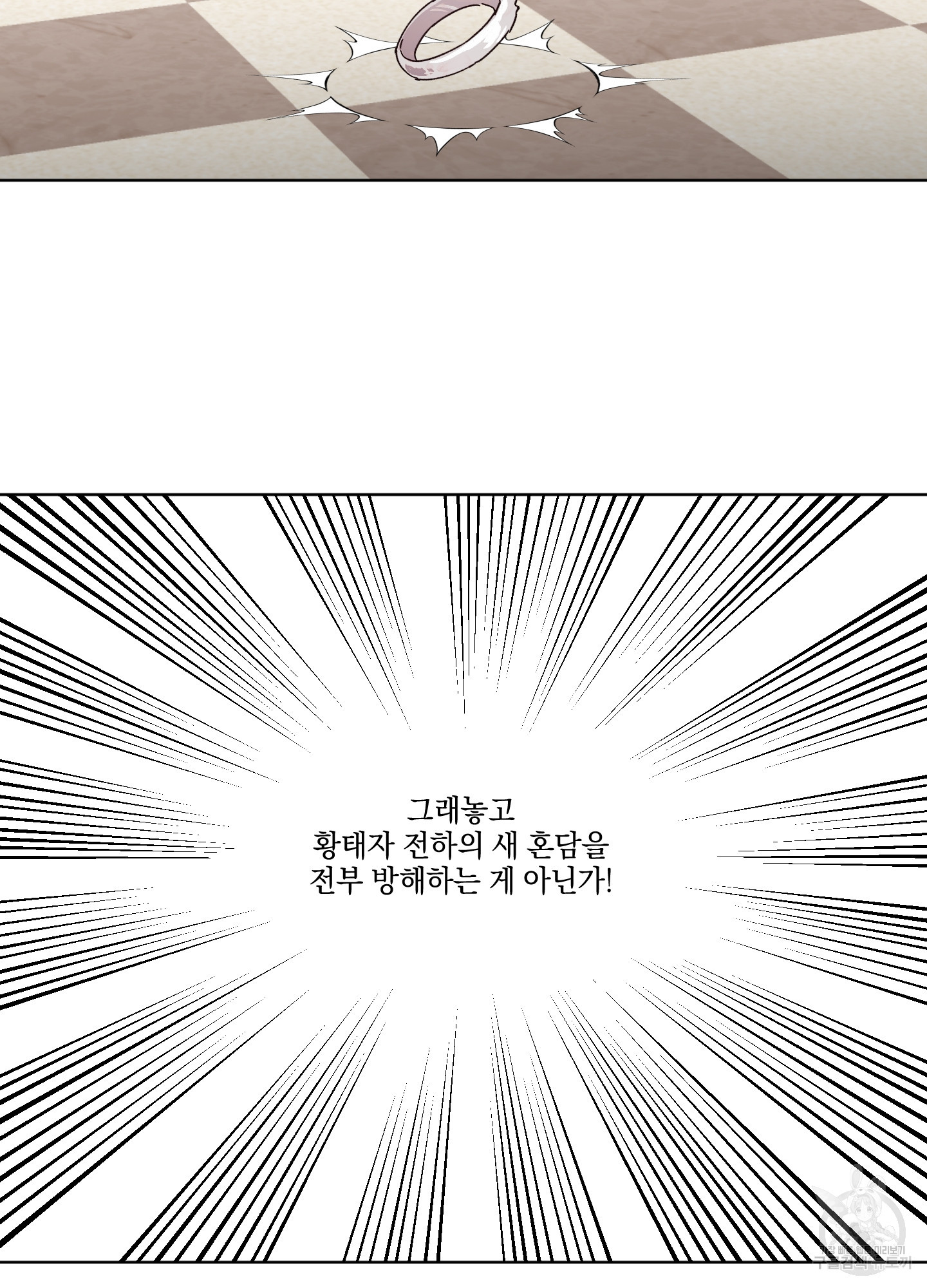 백작님! 사랑을 주세요 44화 10