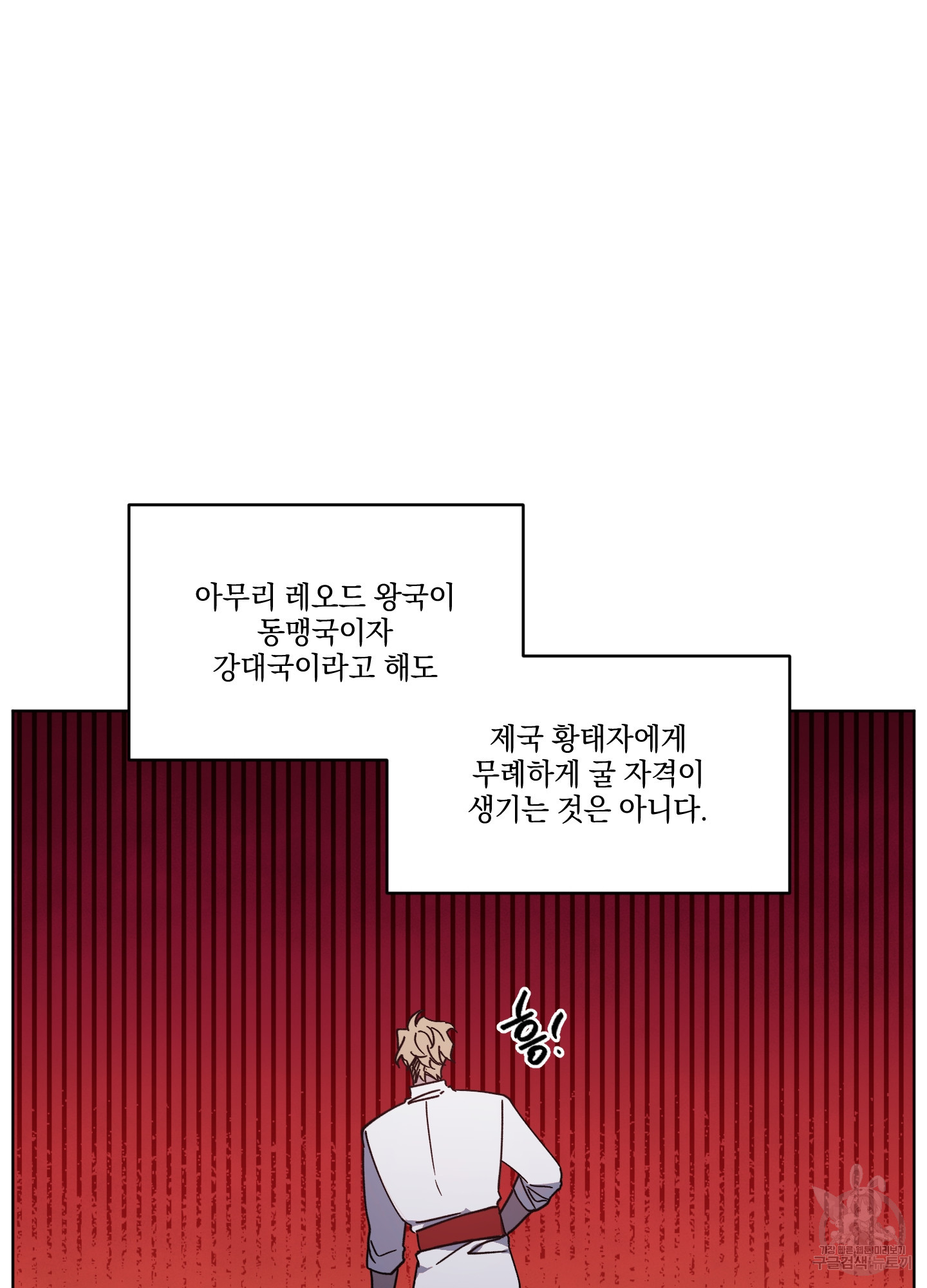백작님! 사랑을 주세요 44화 11