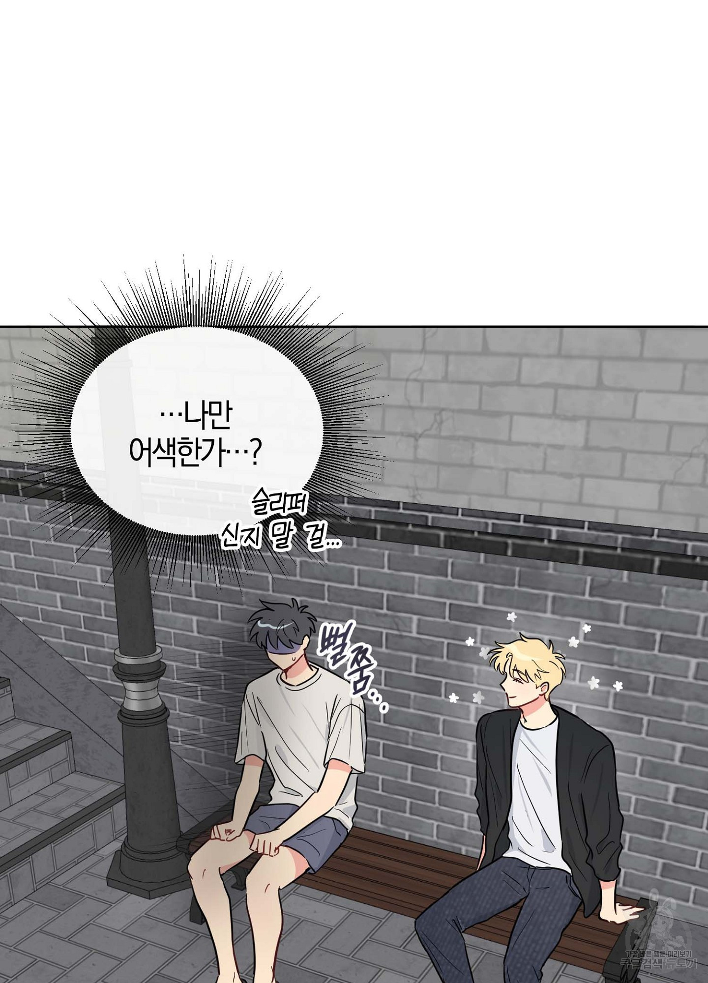바다에 빠졌어 18화 2