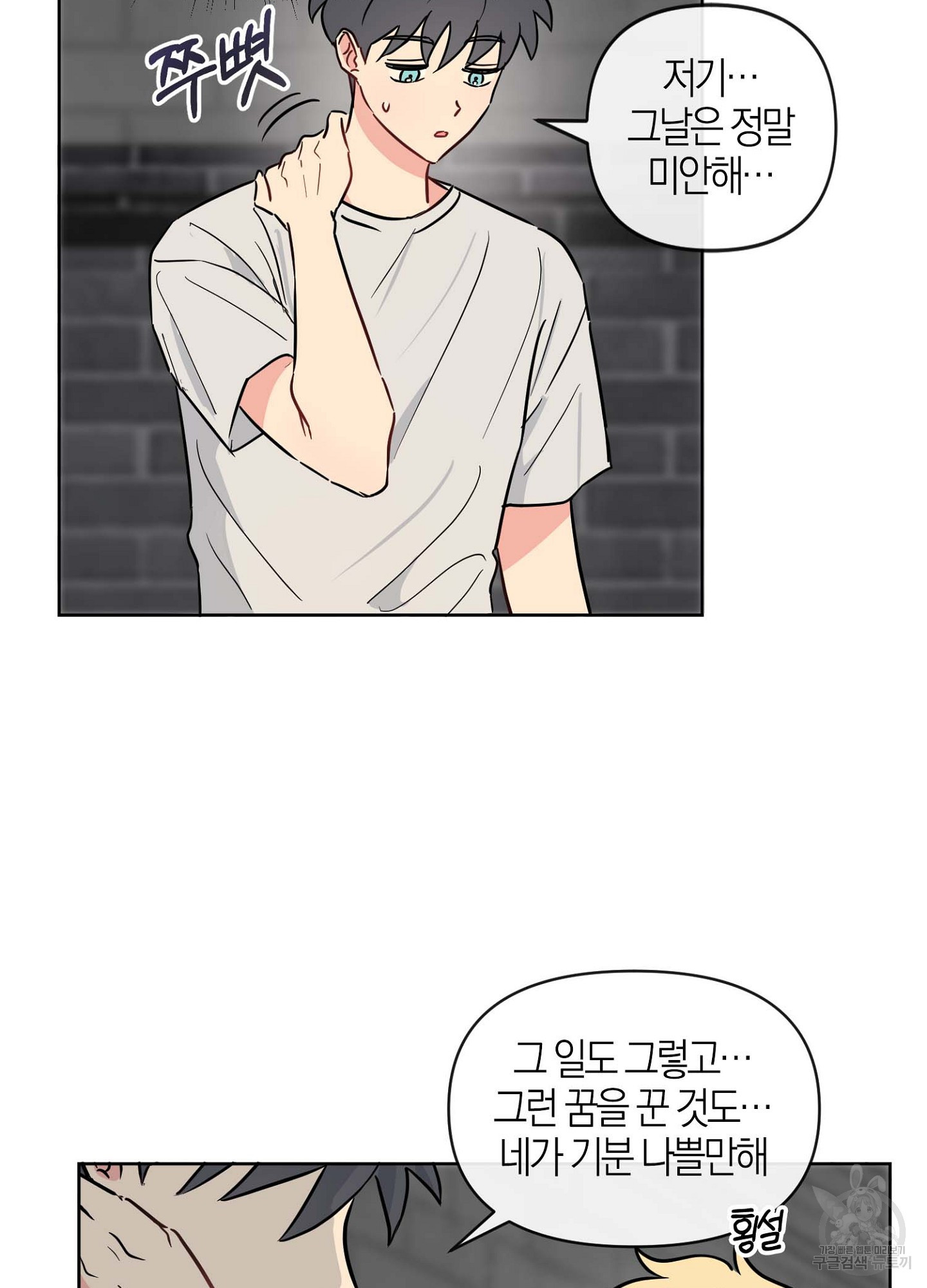 바다에 빠졌어 18화 5