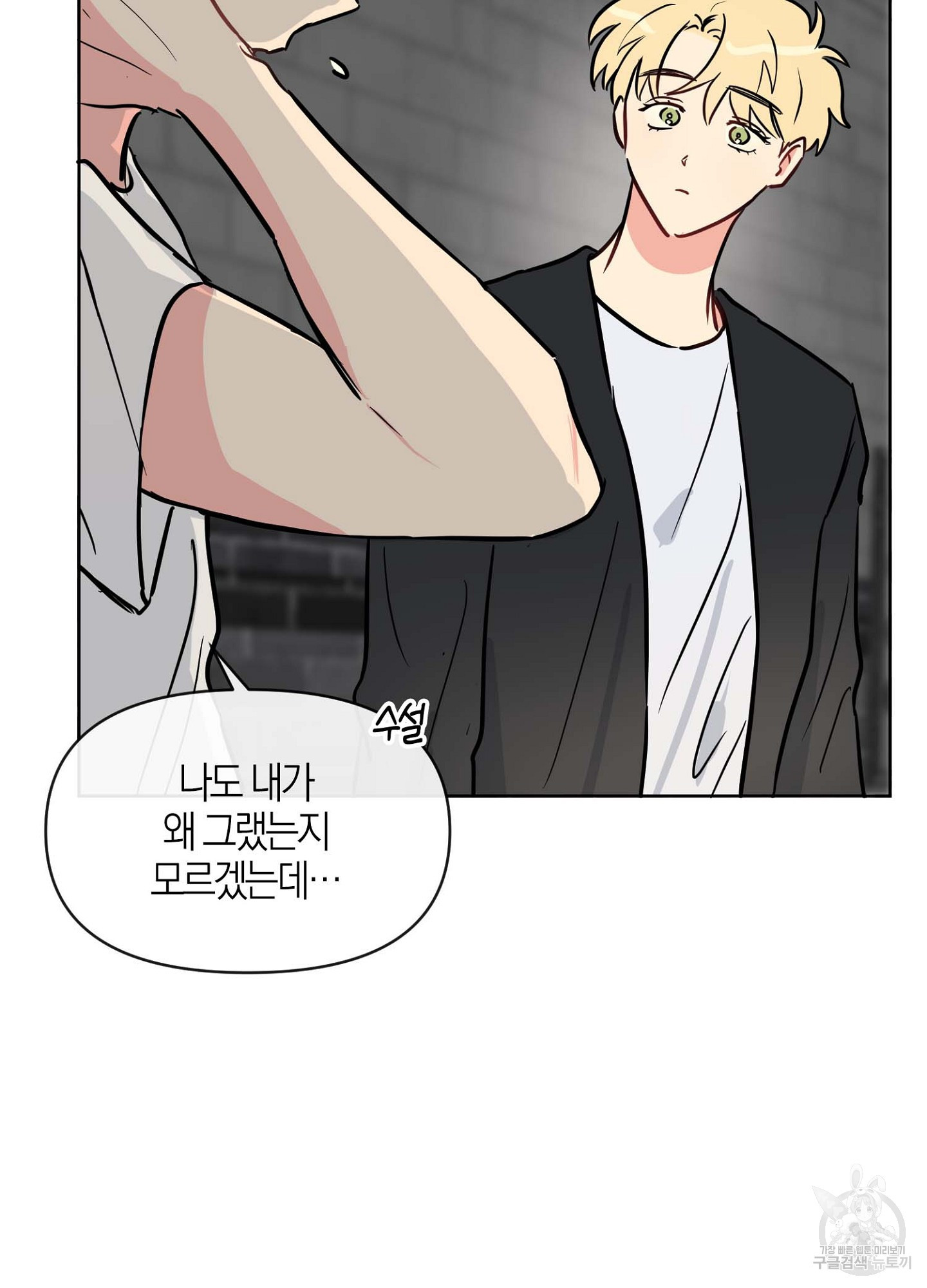 바다에 빠졌어 18화 6