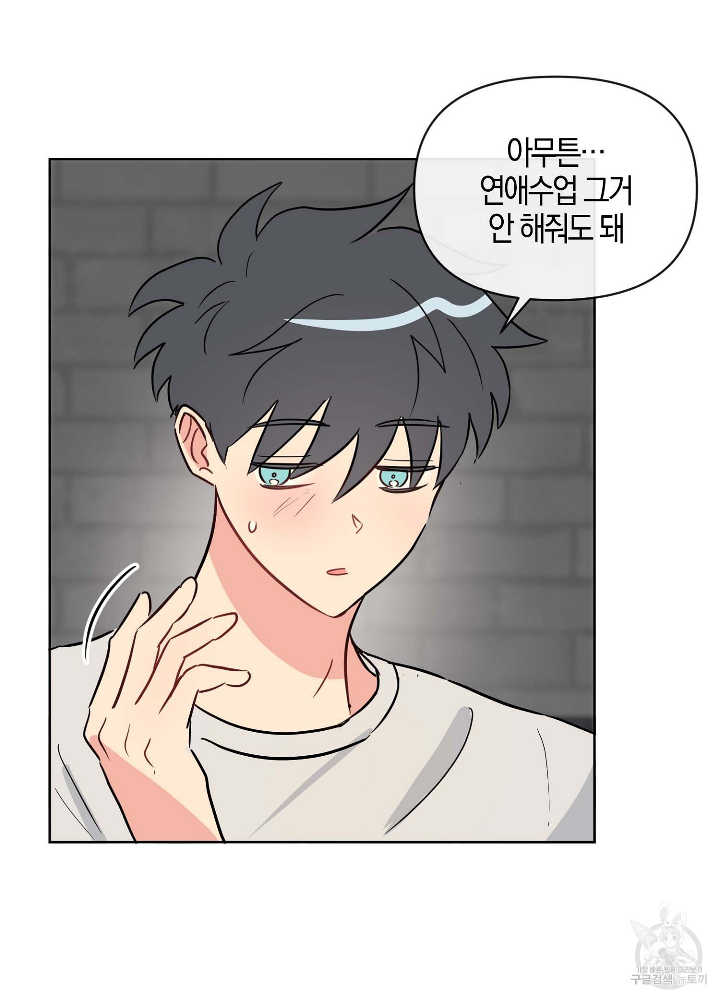 바다에 빠졌어 18화 7