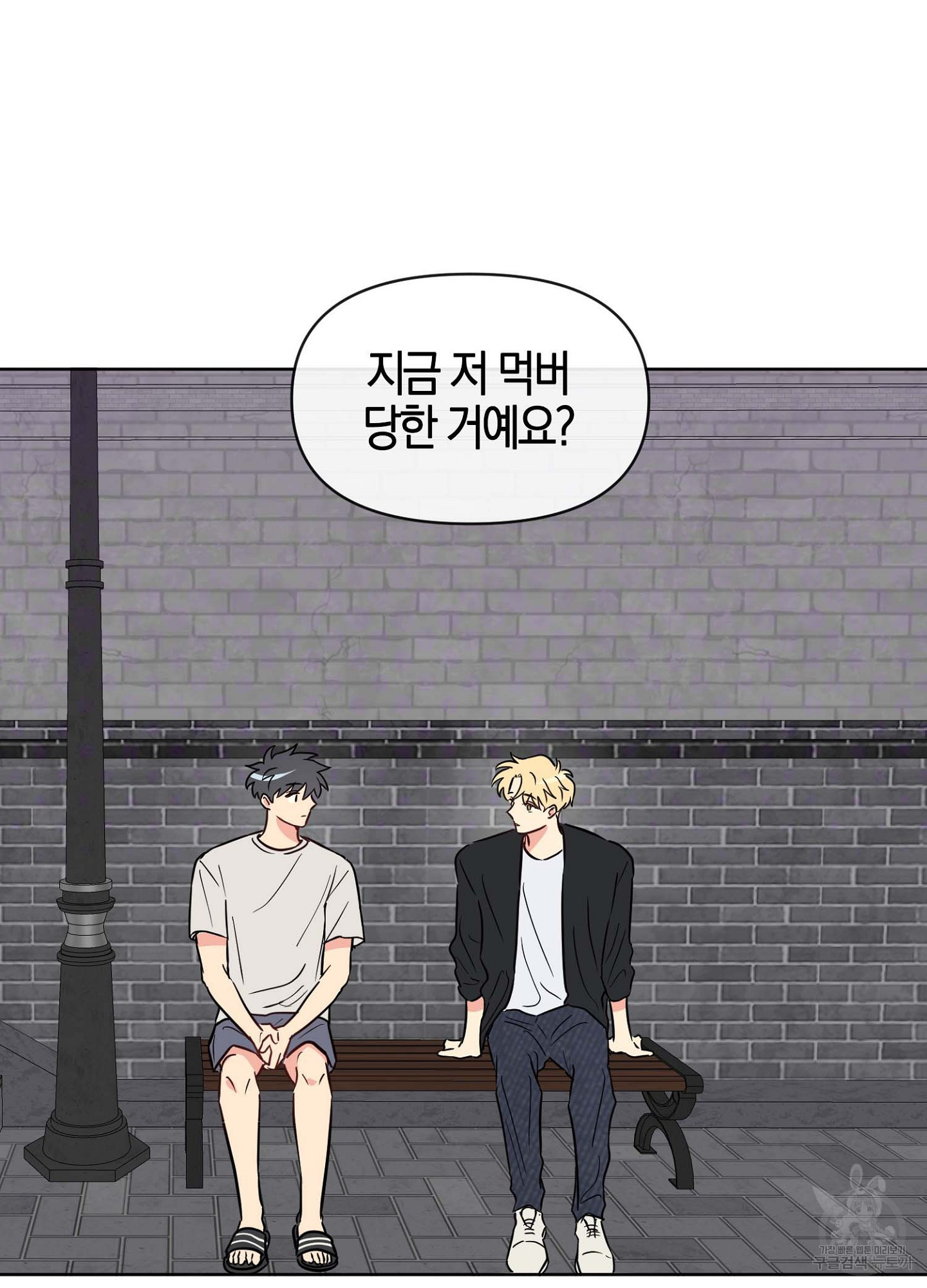 바다에 빠졌어 18화 9