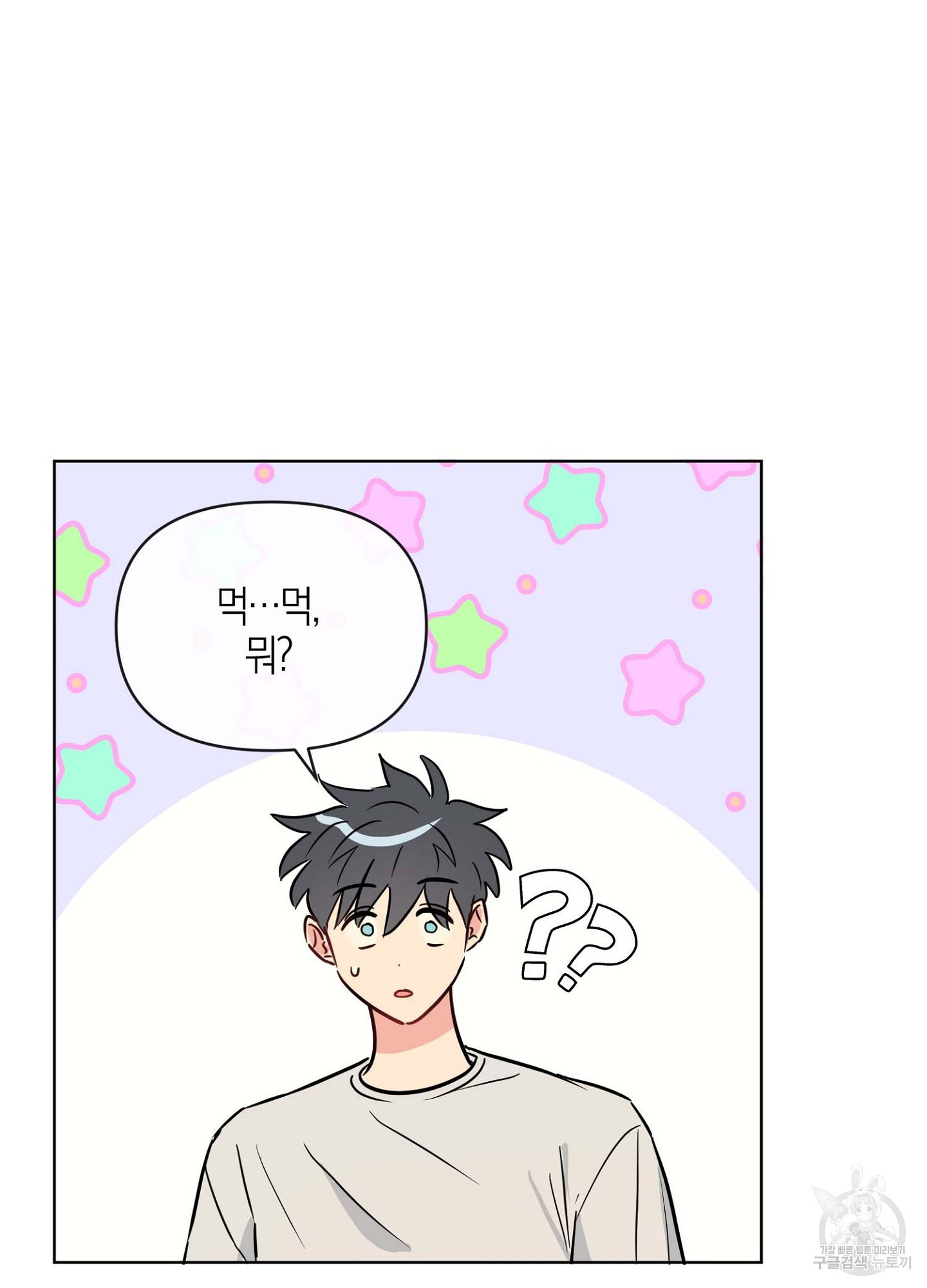 바다에 빠졌어 18화 10