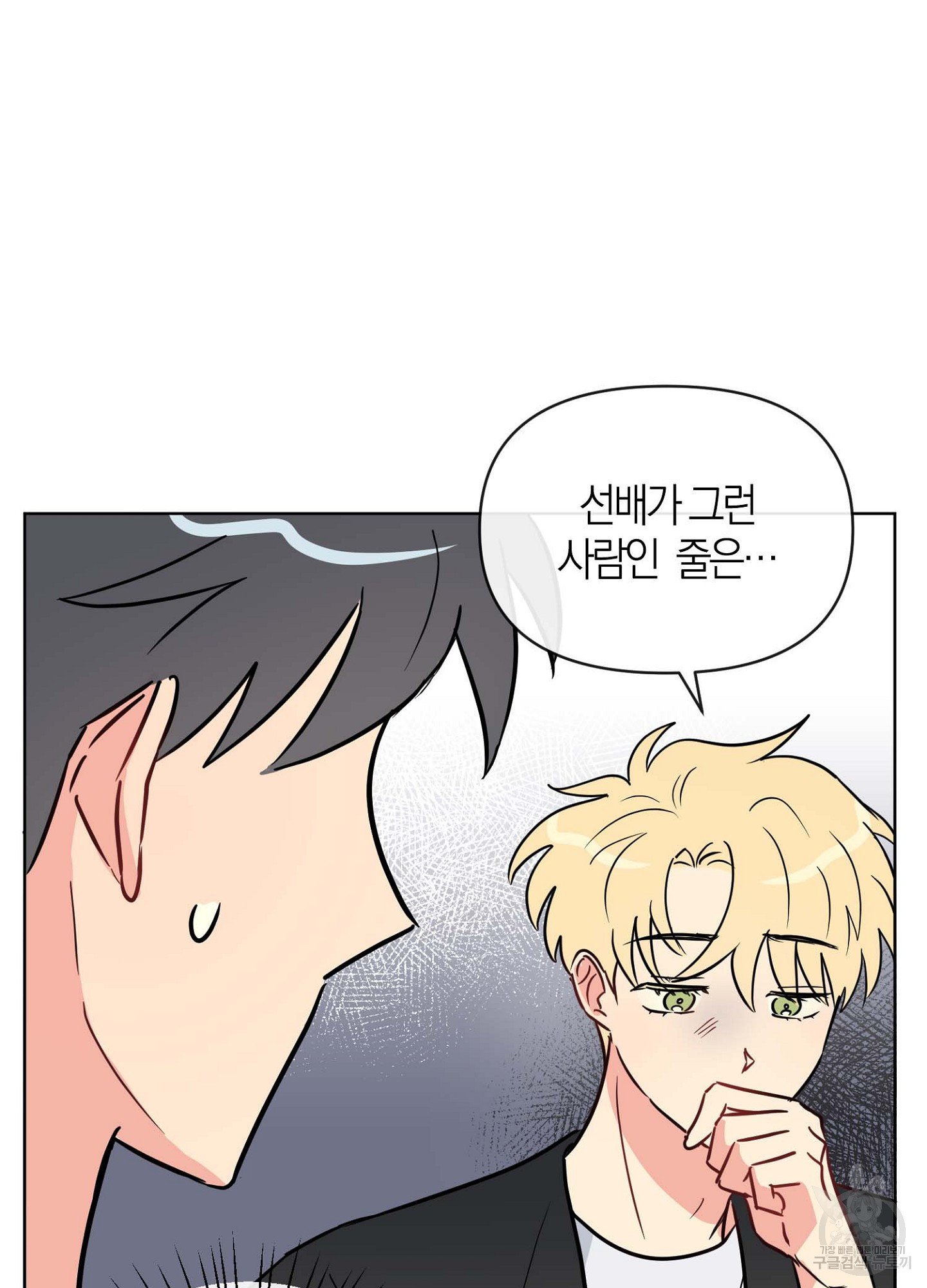 바다에 빠졌어 18화 11