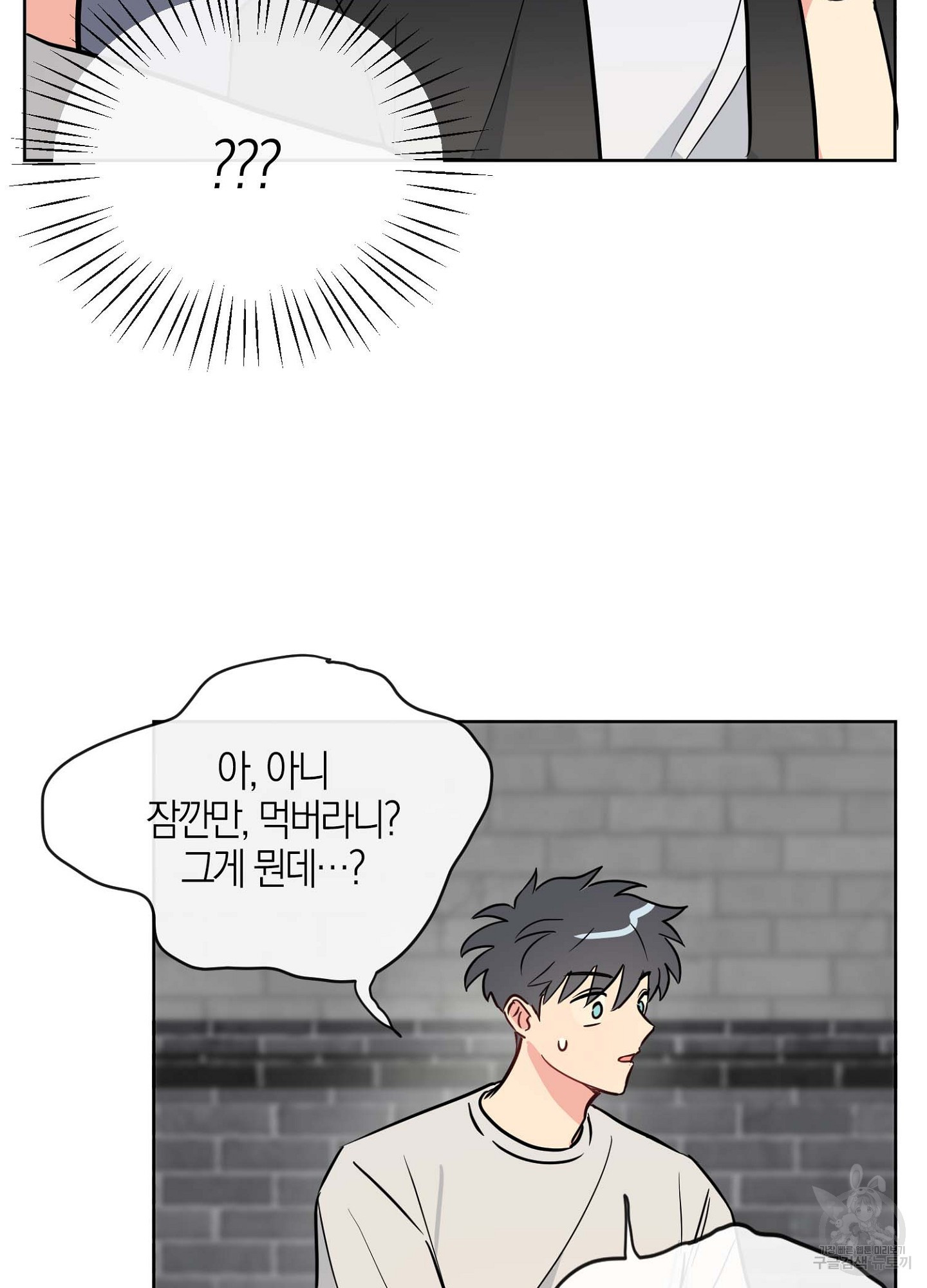 바다에 빠졌어 18화 12