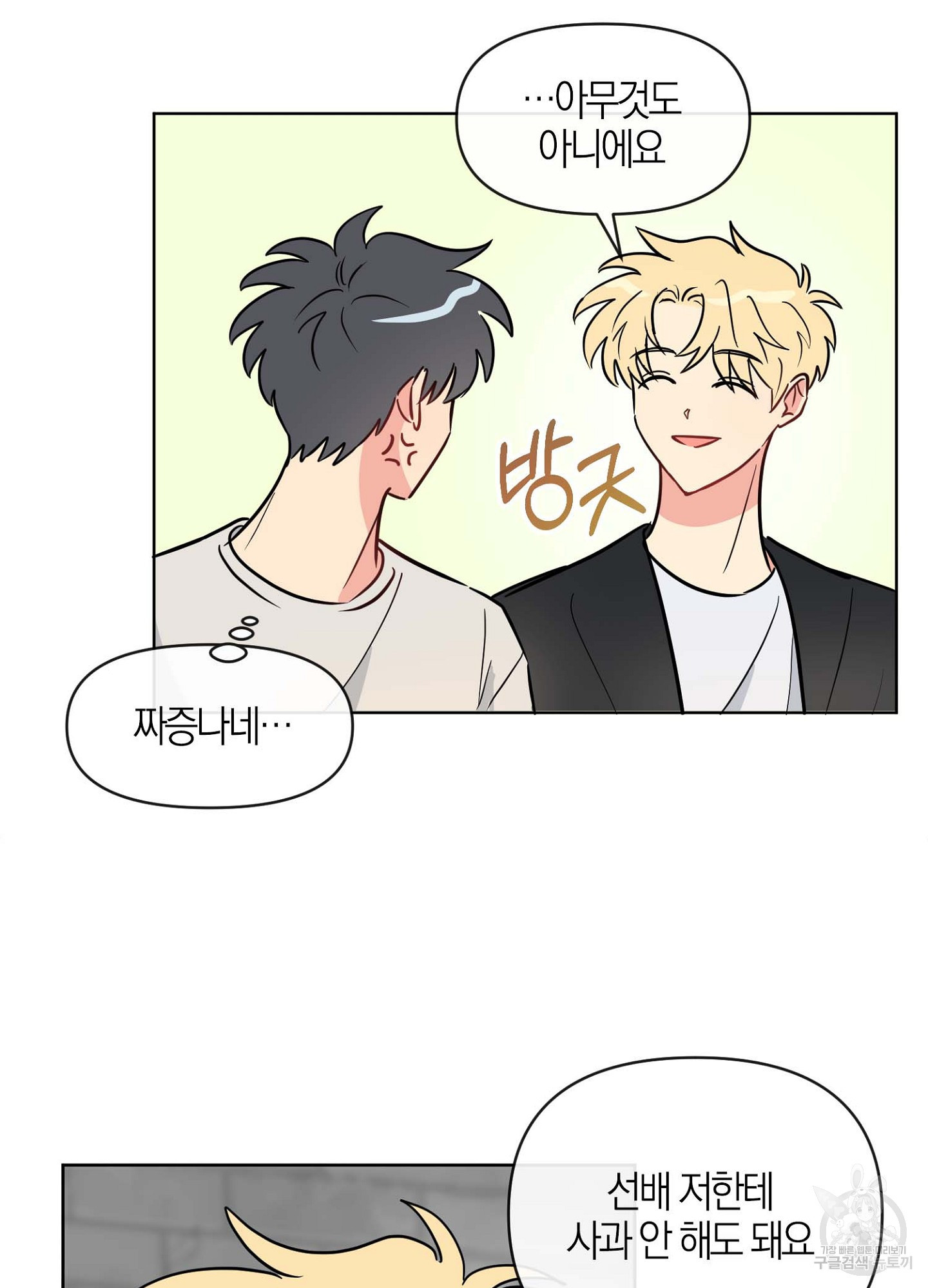 바다에 빠졌어 18화 14