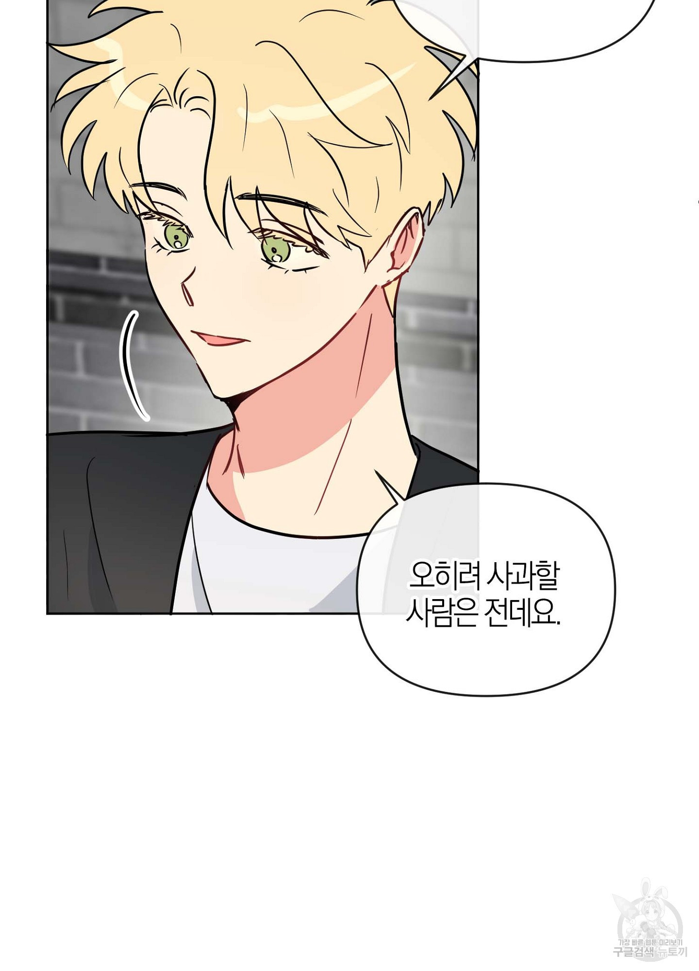 바다에 빠졌어 18화 15