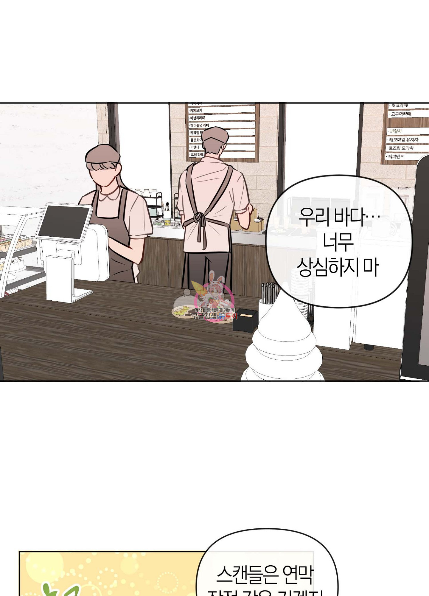 바다에 빠졌어 27화 1