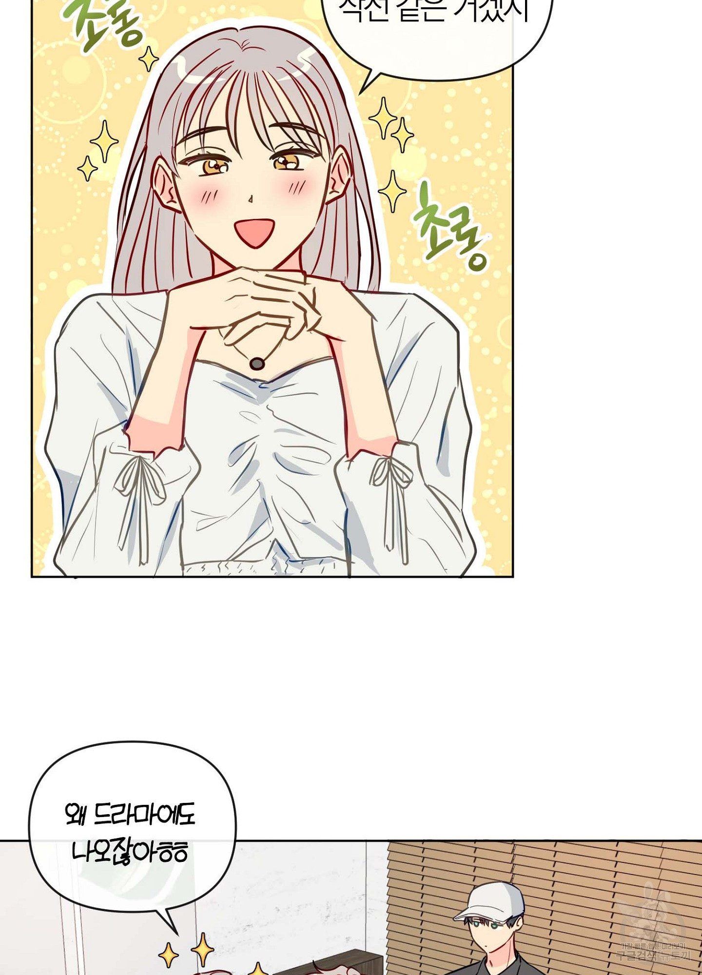 바다에 빠졌어 27화 2