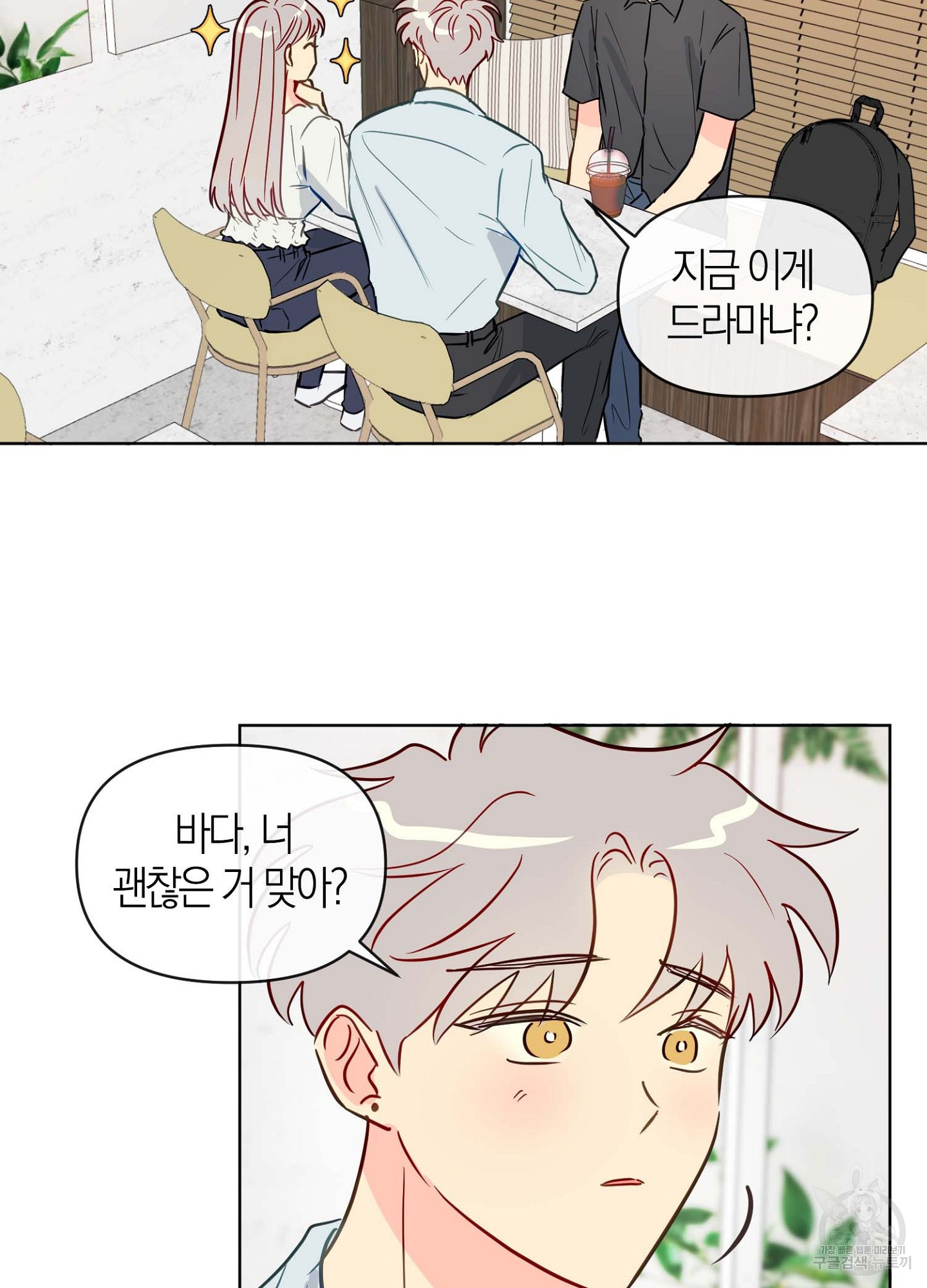 바다에 빠졌어 27화 3