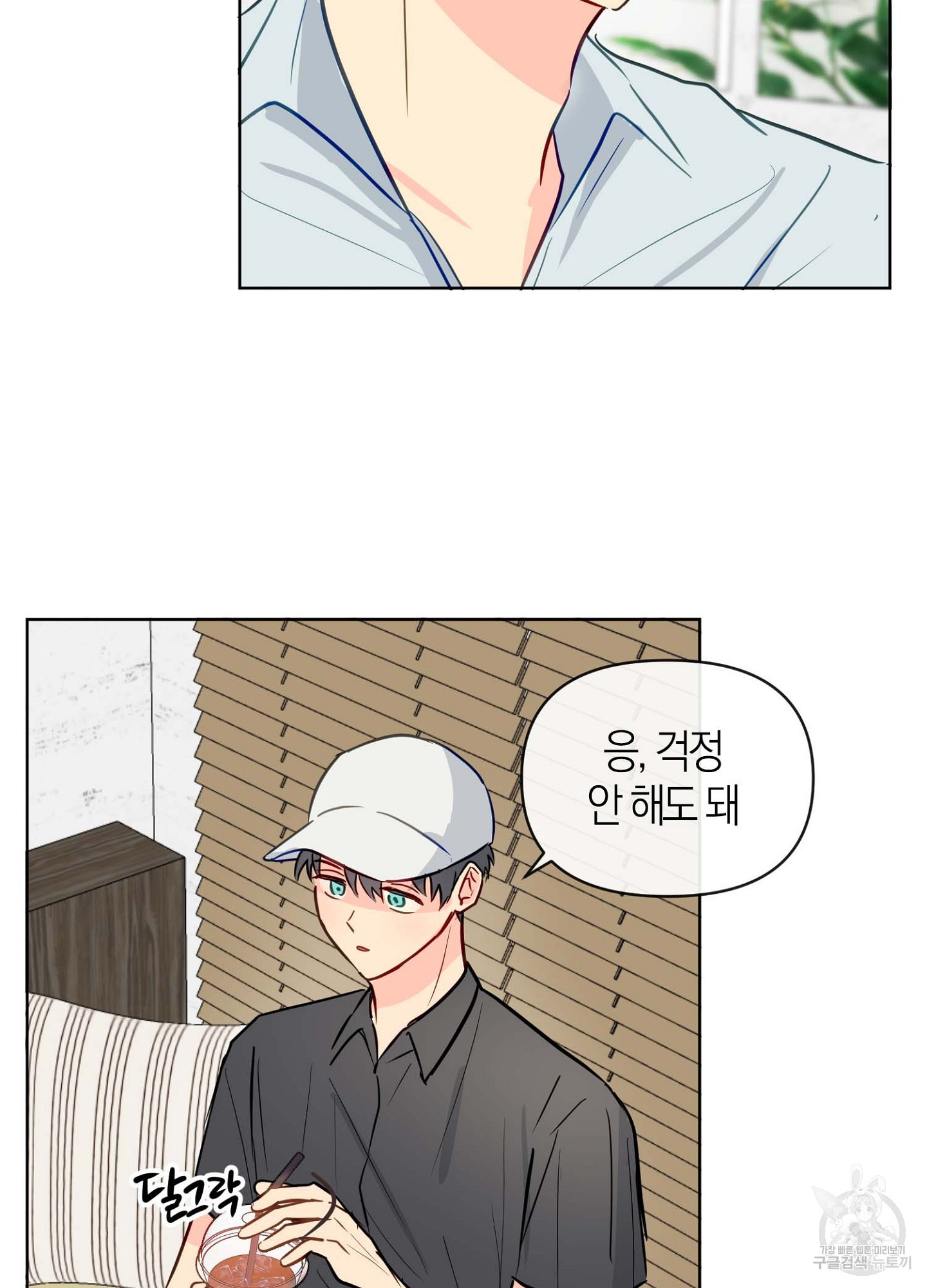바다에 빠졌어 27화 4