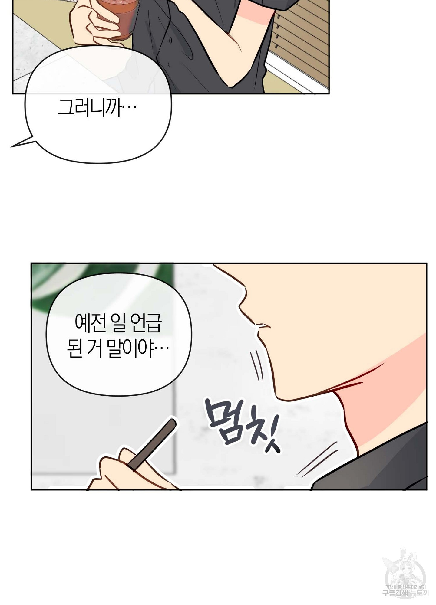 바다에 빠졌어 27화 5