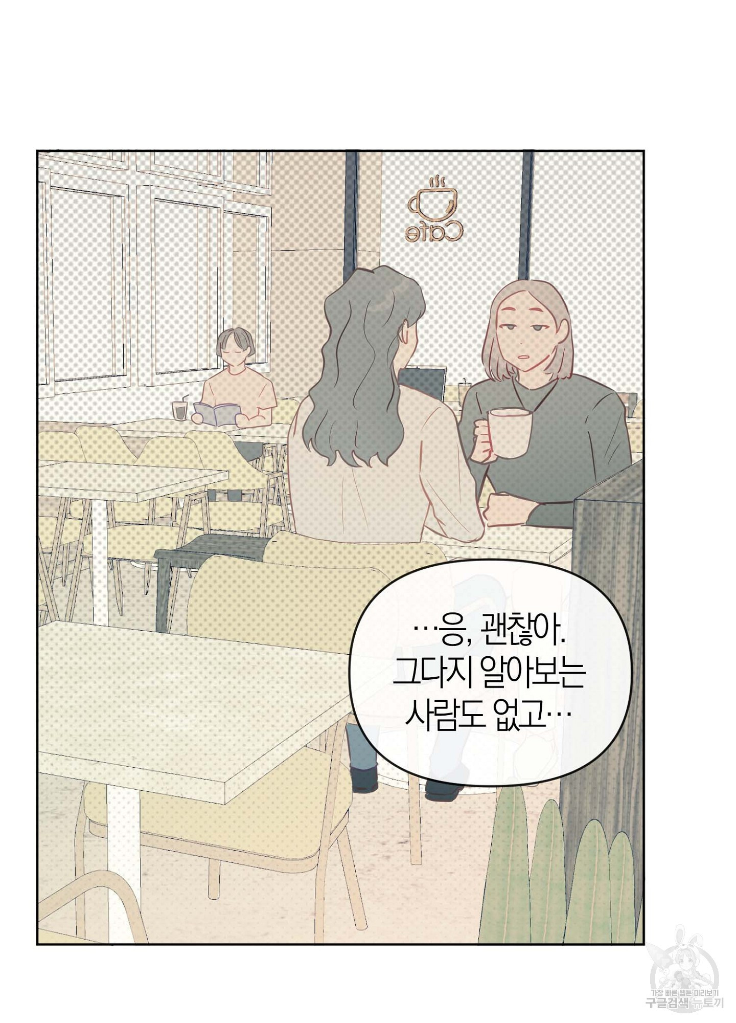 바다에 빠졌어 27화 6