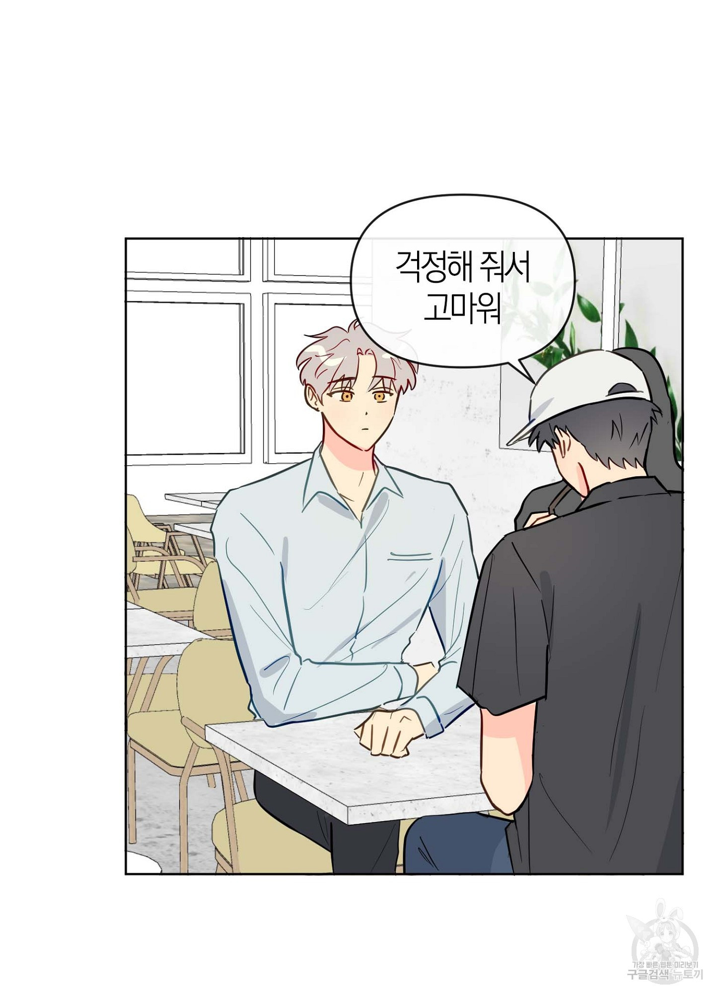 바다에 빠졌어 27화 7