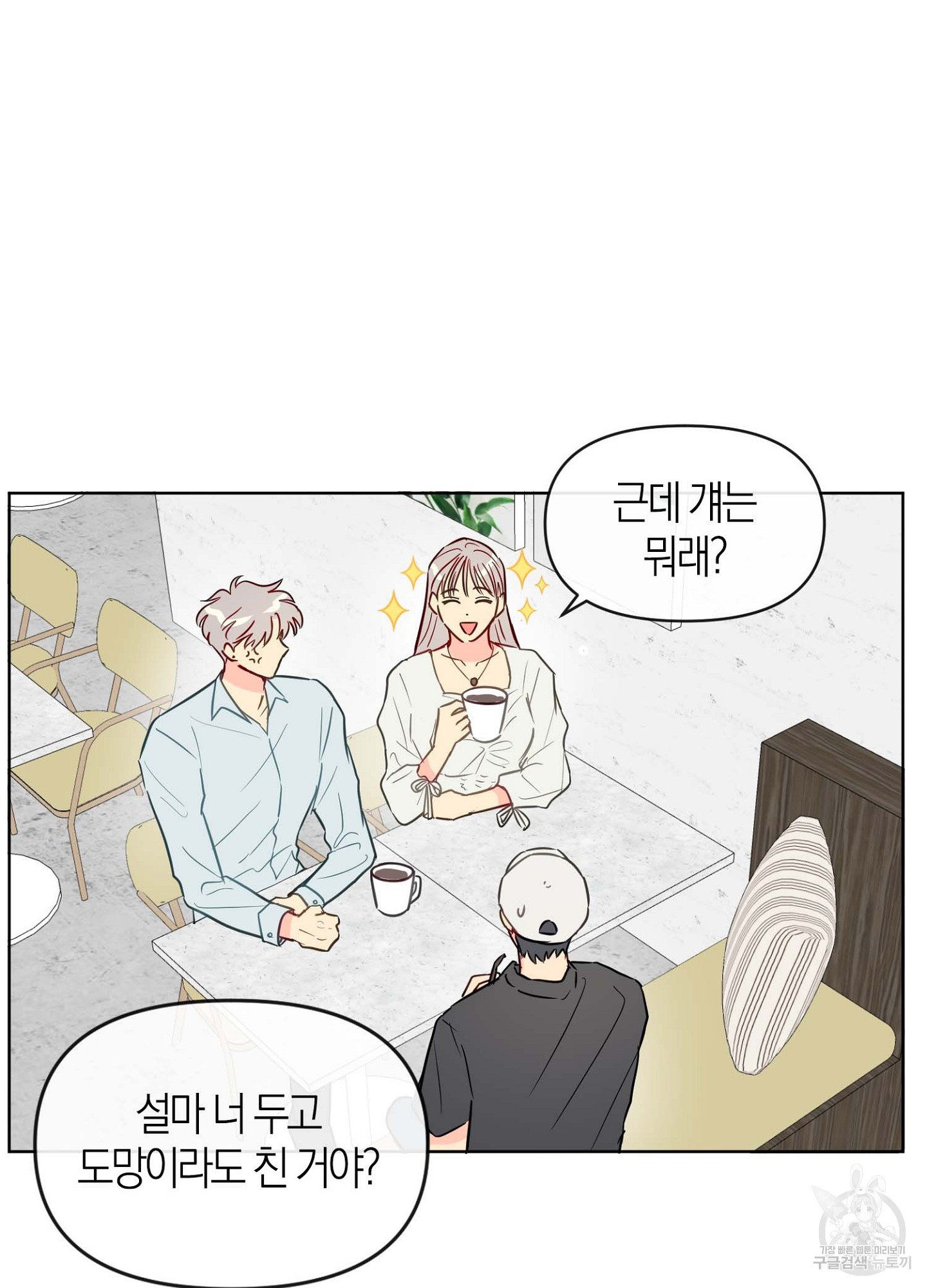 바다에 빠졌어 27화 8