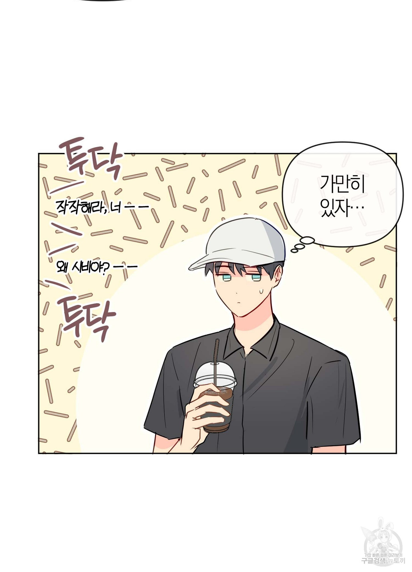 바다에 빠졌어 27화 9