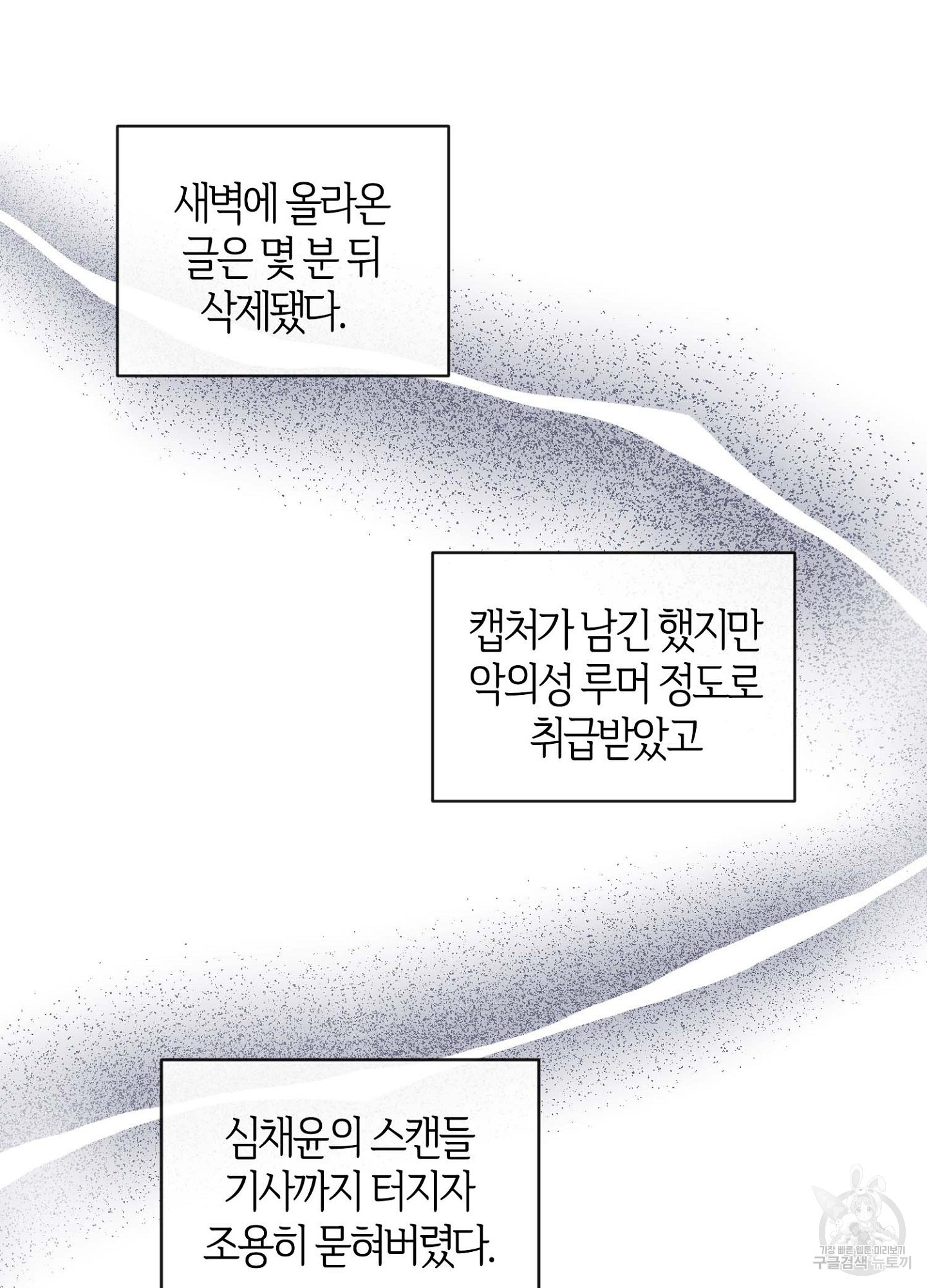 바다에 빠졌어 27화 10