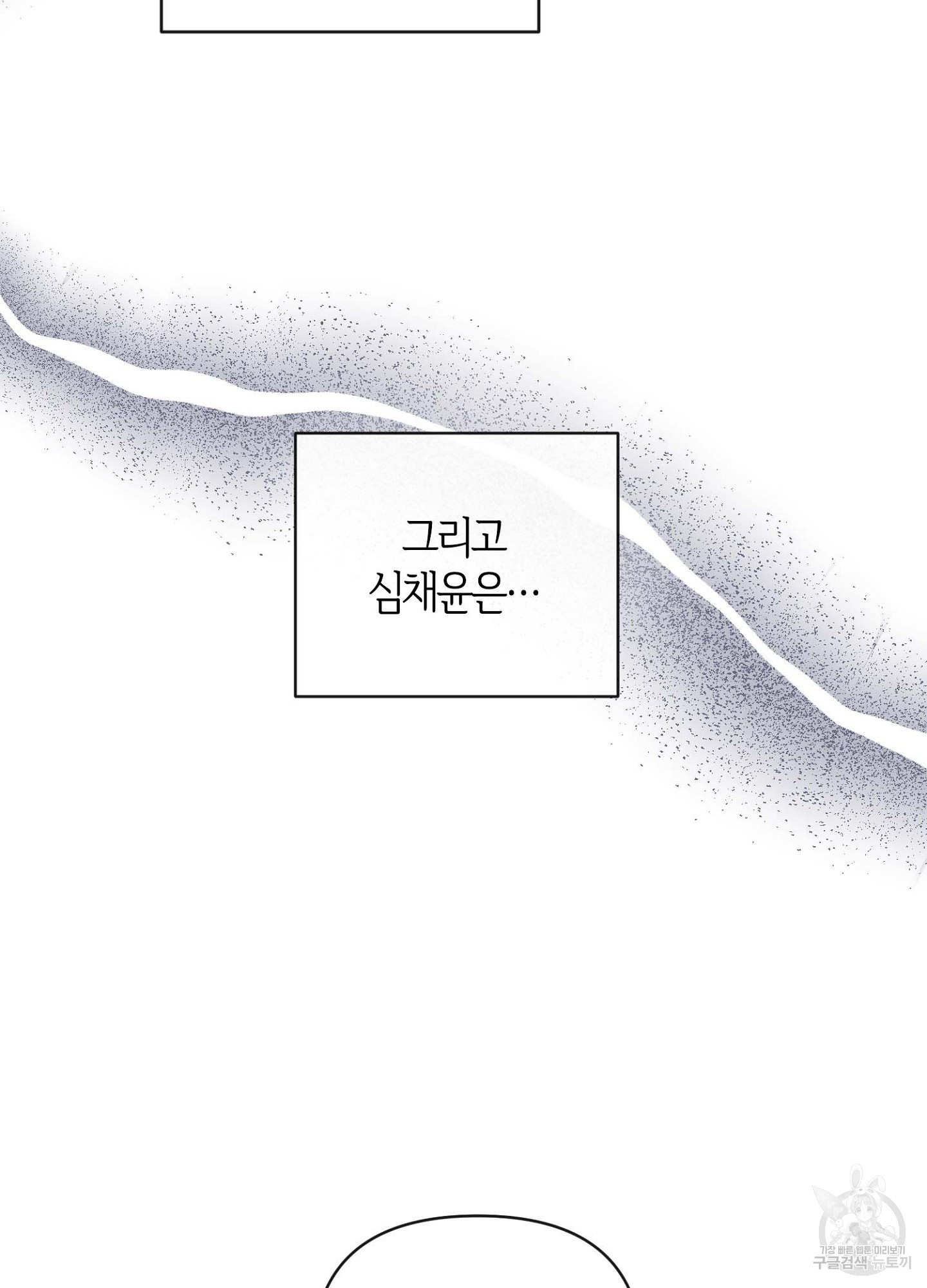 바다에 빠졌어 27화 11