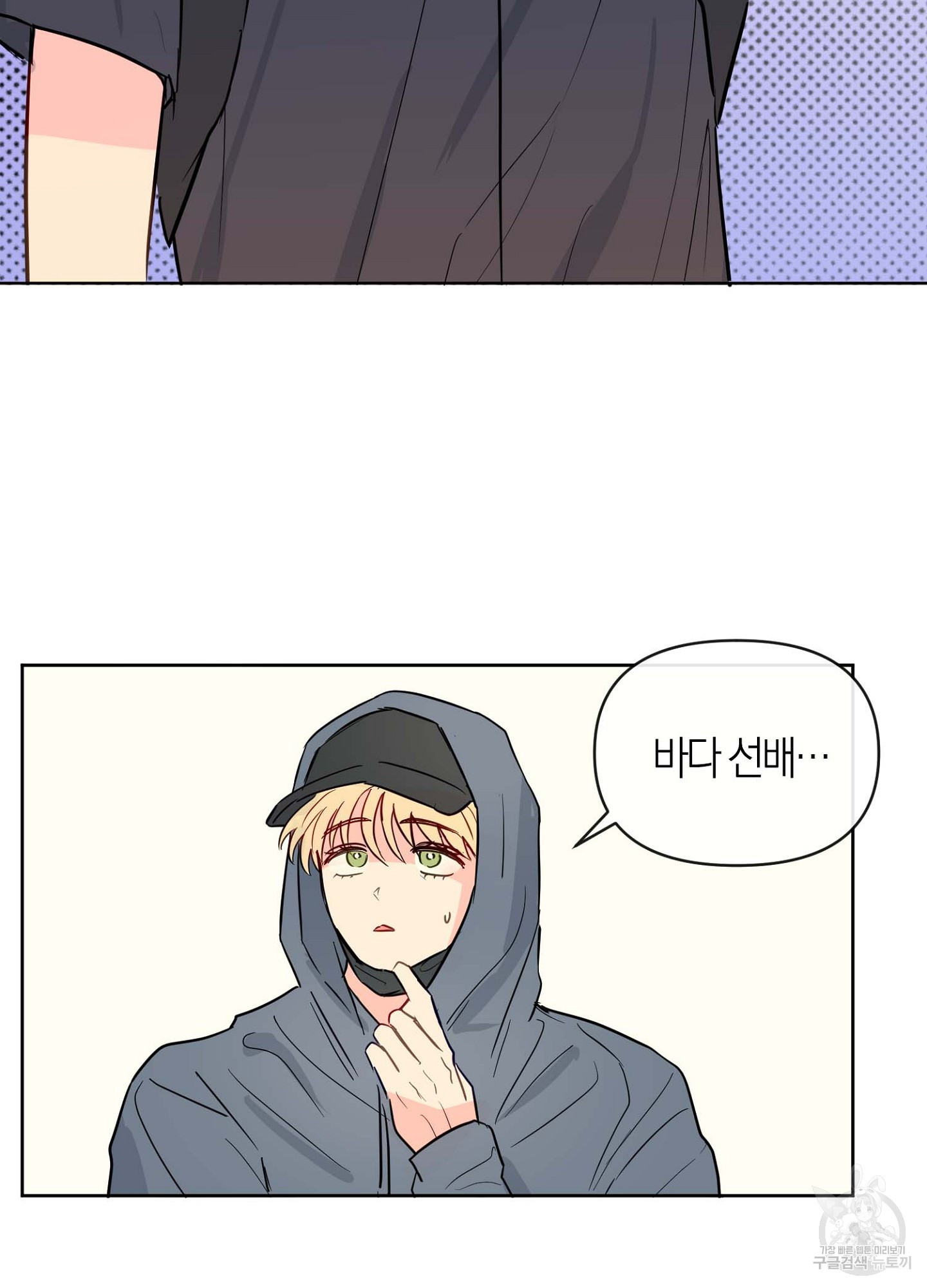바다에 빠졌어 27화 13