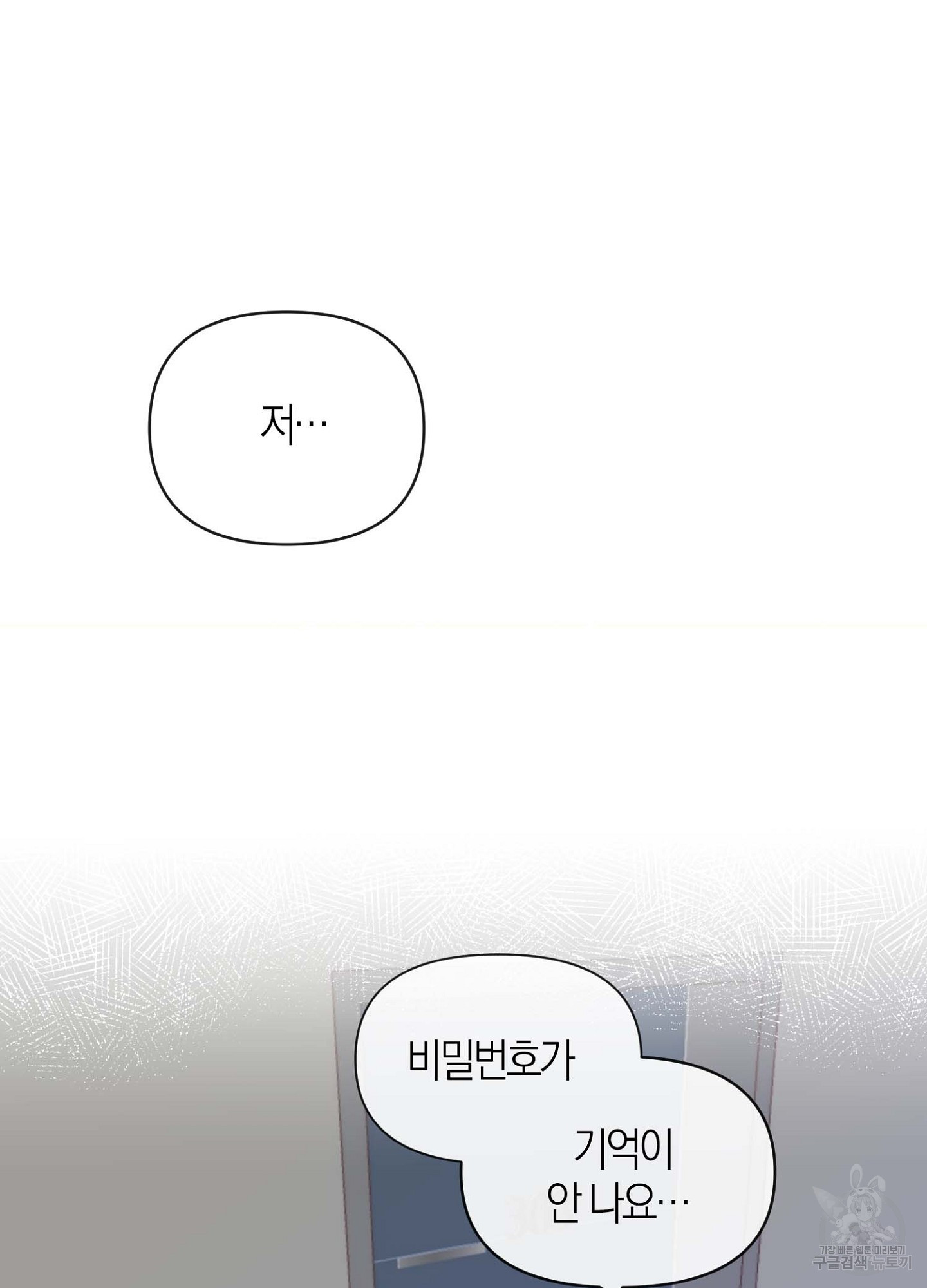 바다에 빠졌어 27화 14