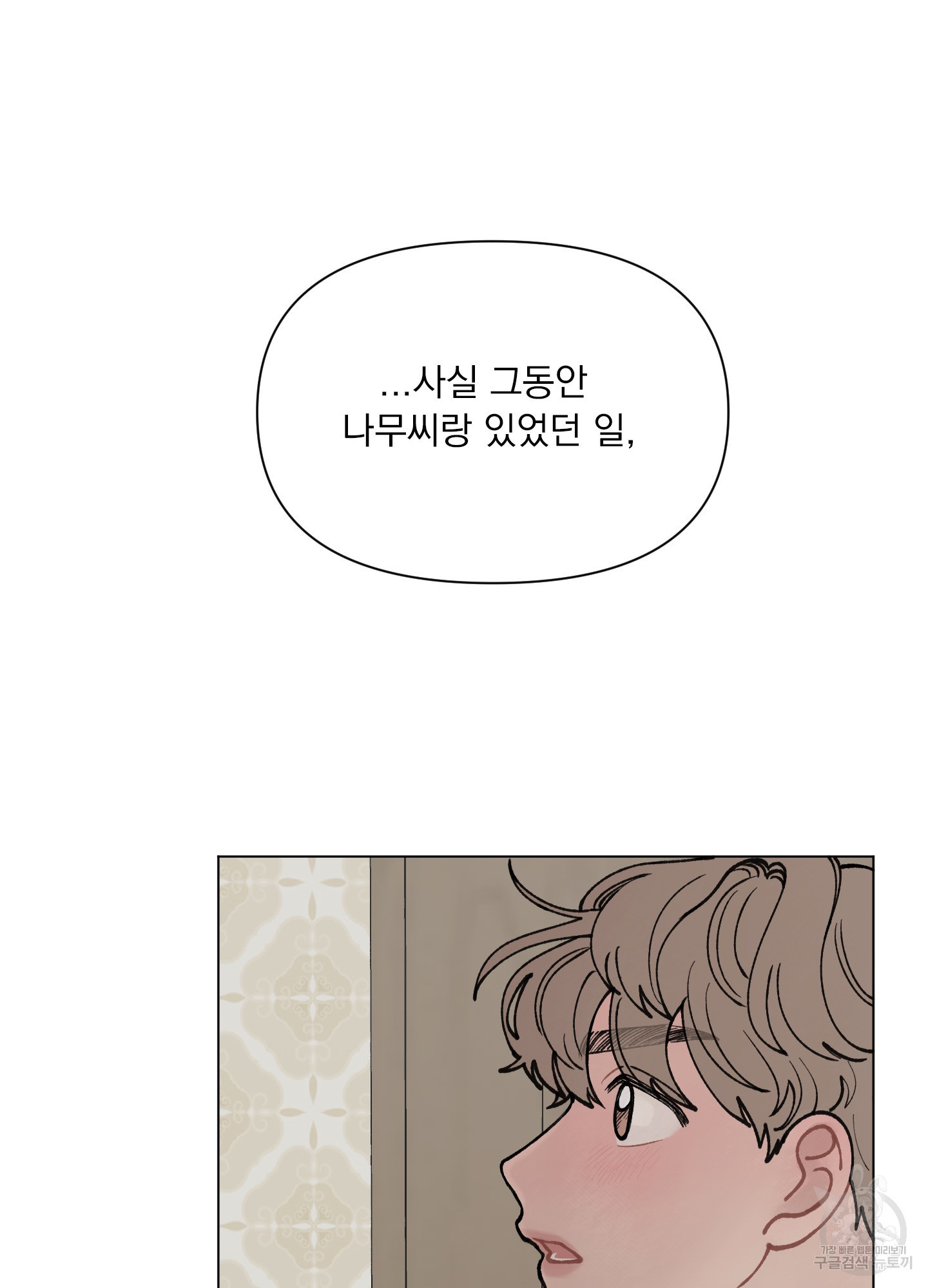 내 사랑도 고쳐주세요 24화 5