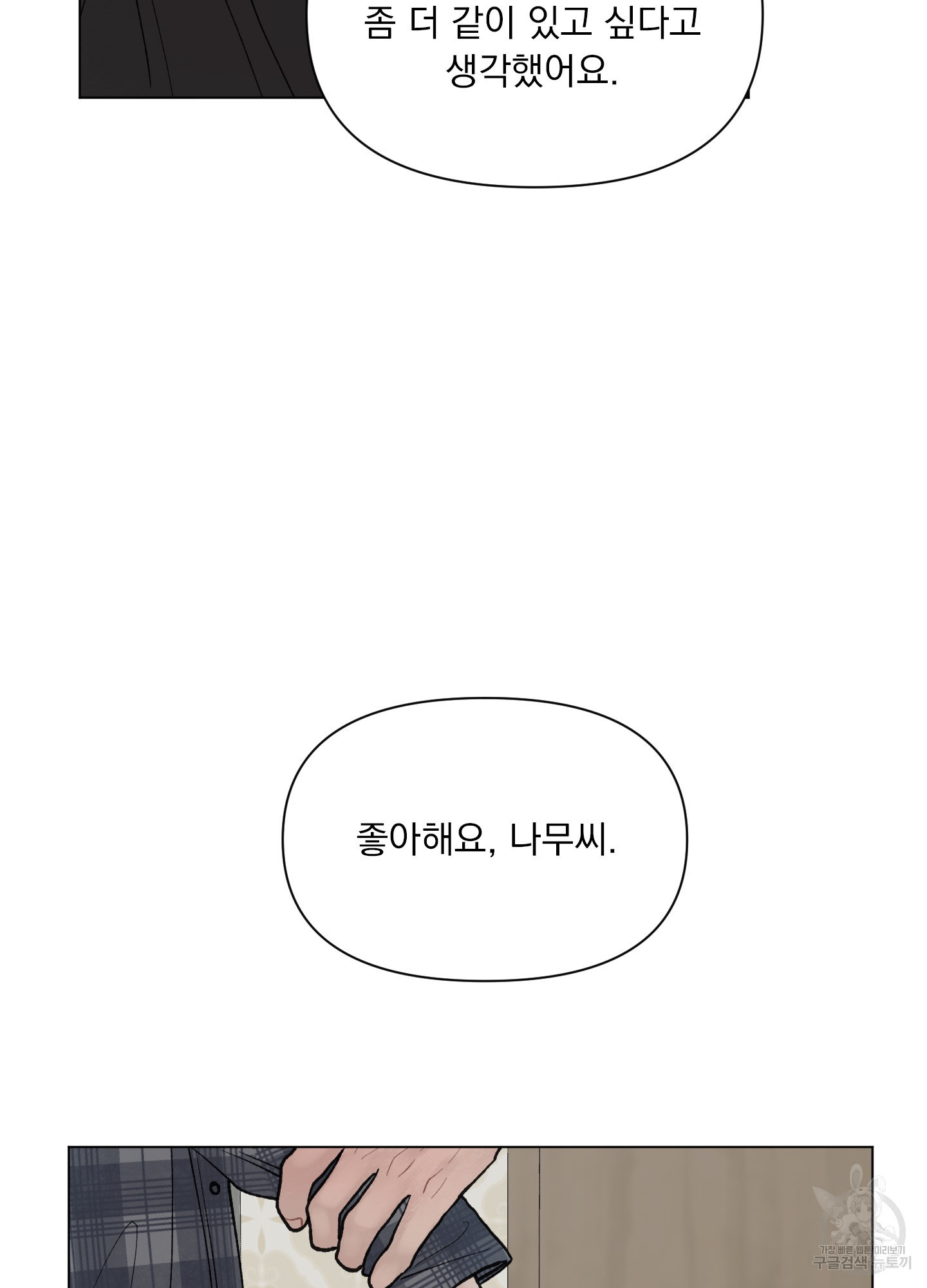 내 사랑도 고쳐주세요 24화 9