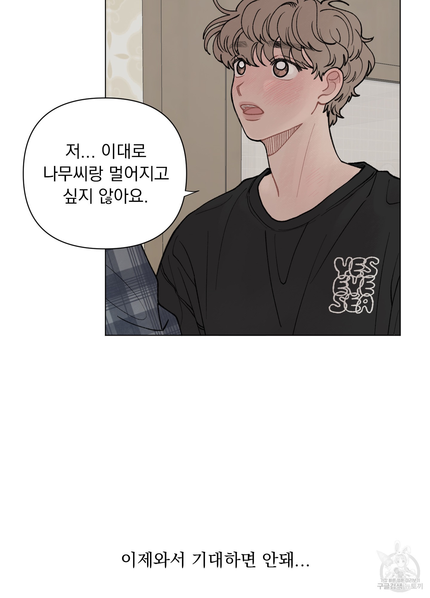 내 사랑도 고쳐주세요 24화 12