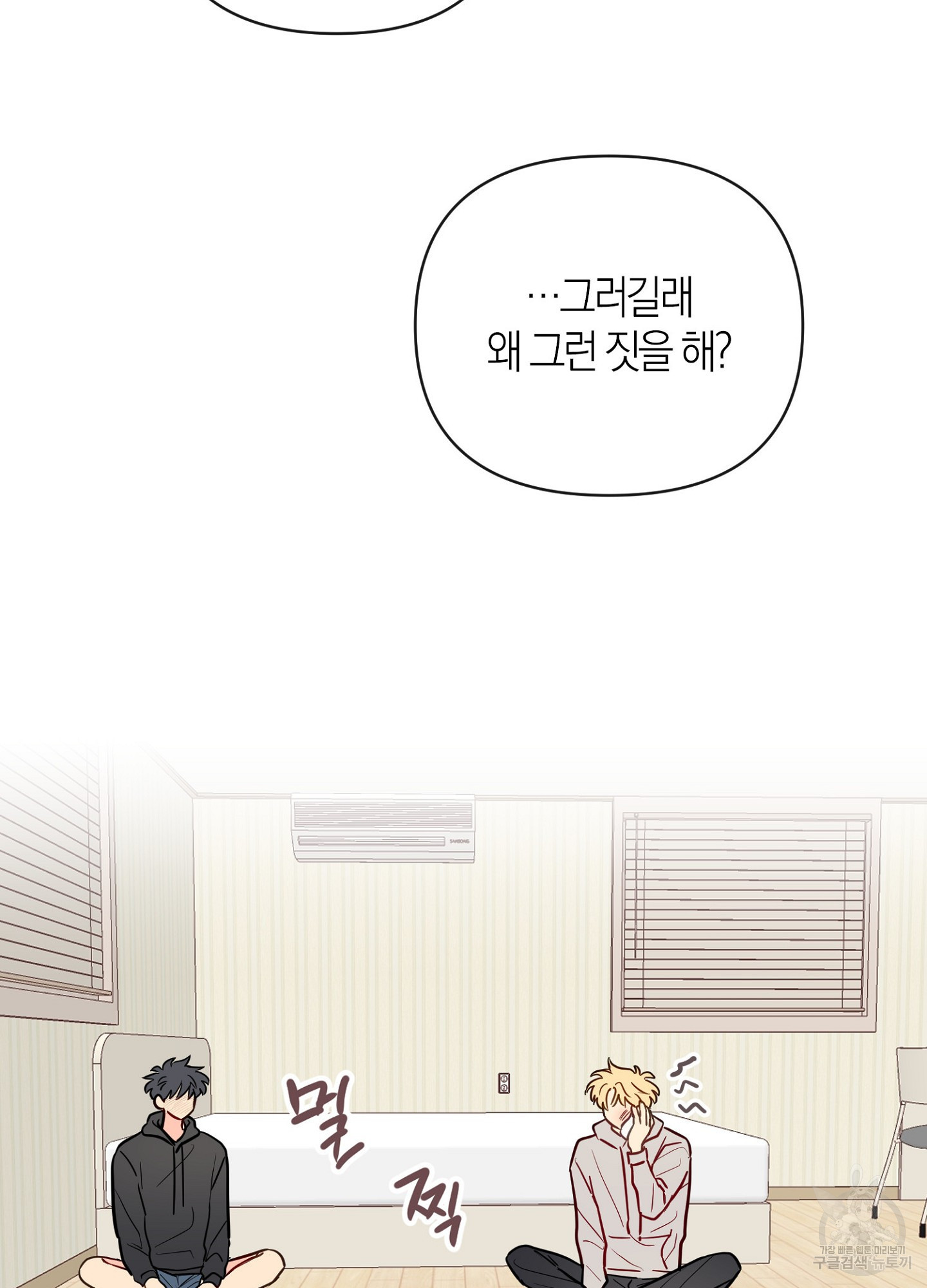 바다에 빠졌어 37화 3
