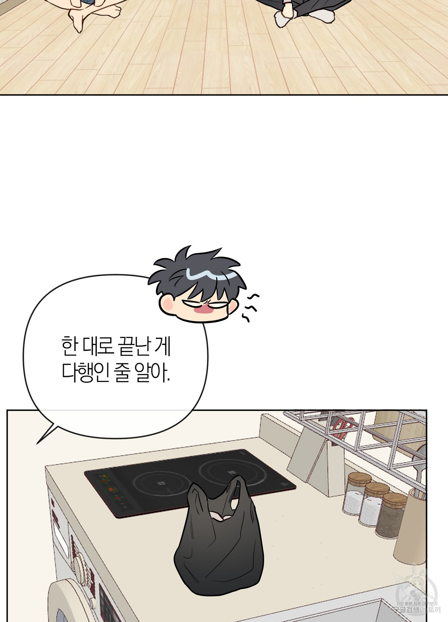 바다에 빠졌어 37화 4