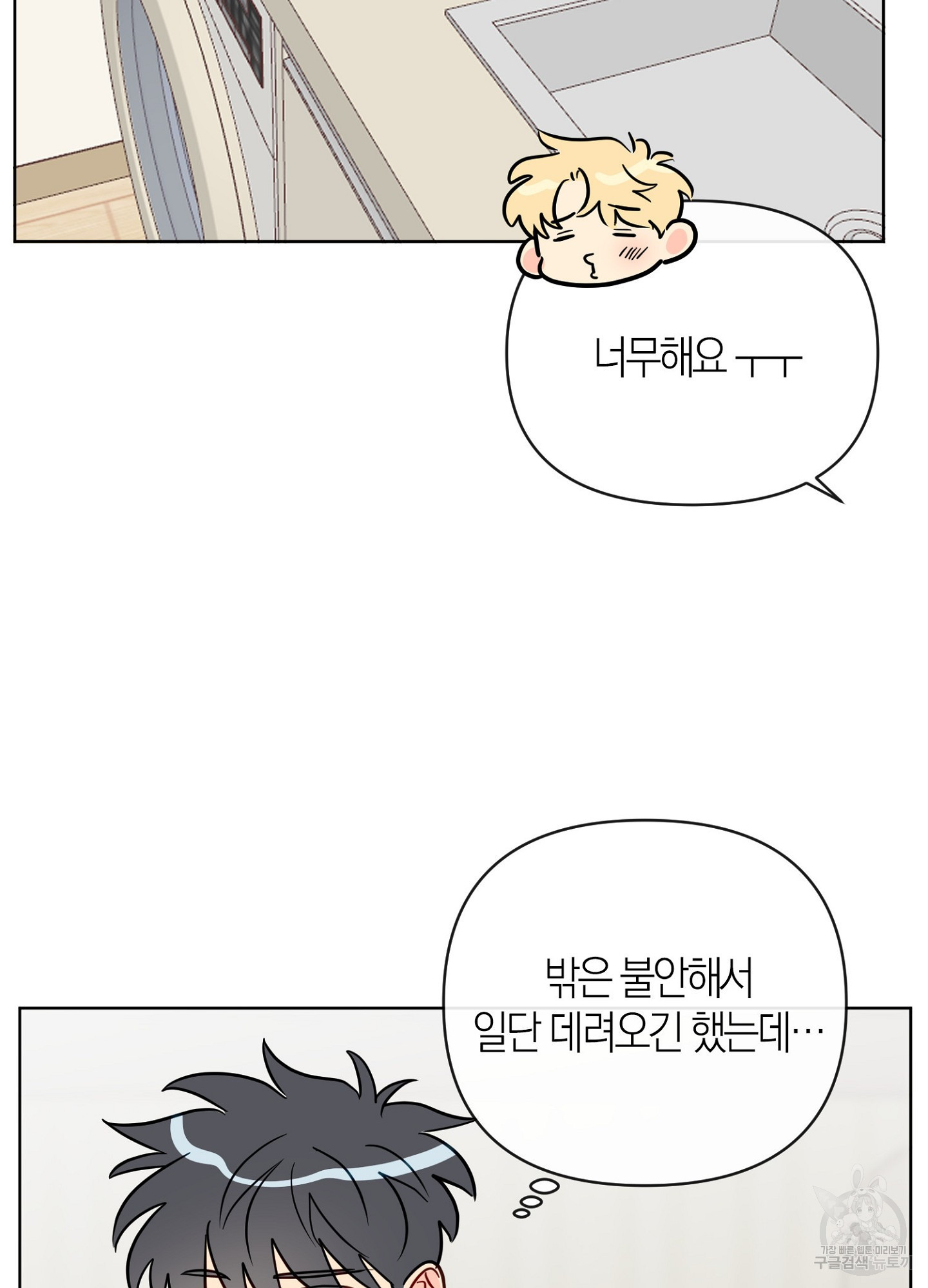 바다에 빠졌어 37화 5