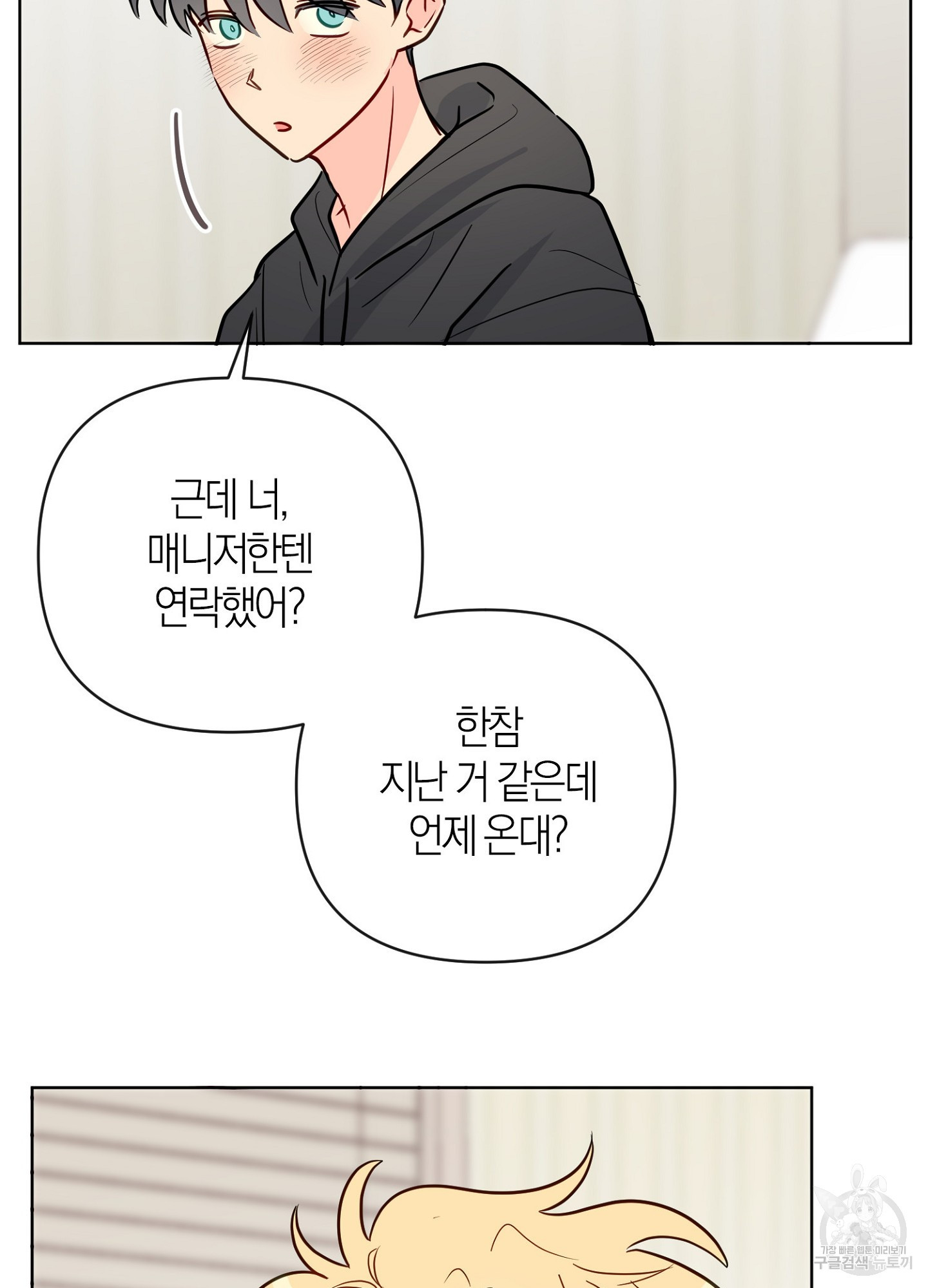 바다에 빠졌어 37화 6