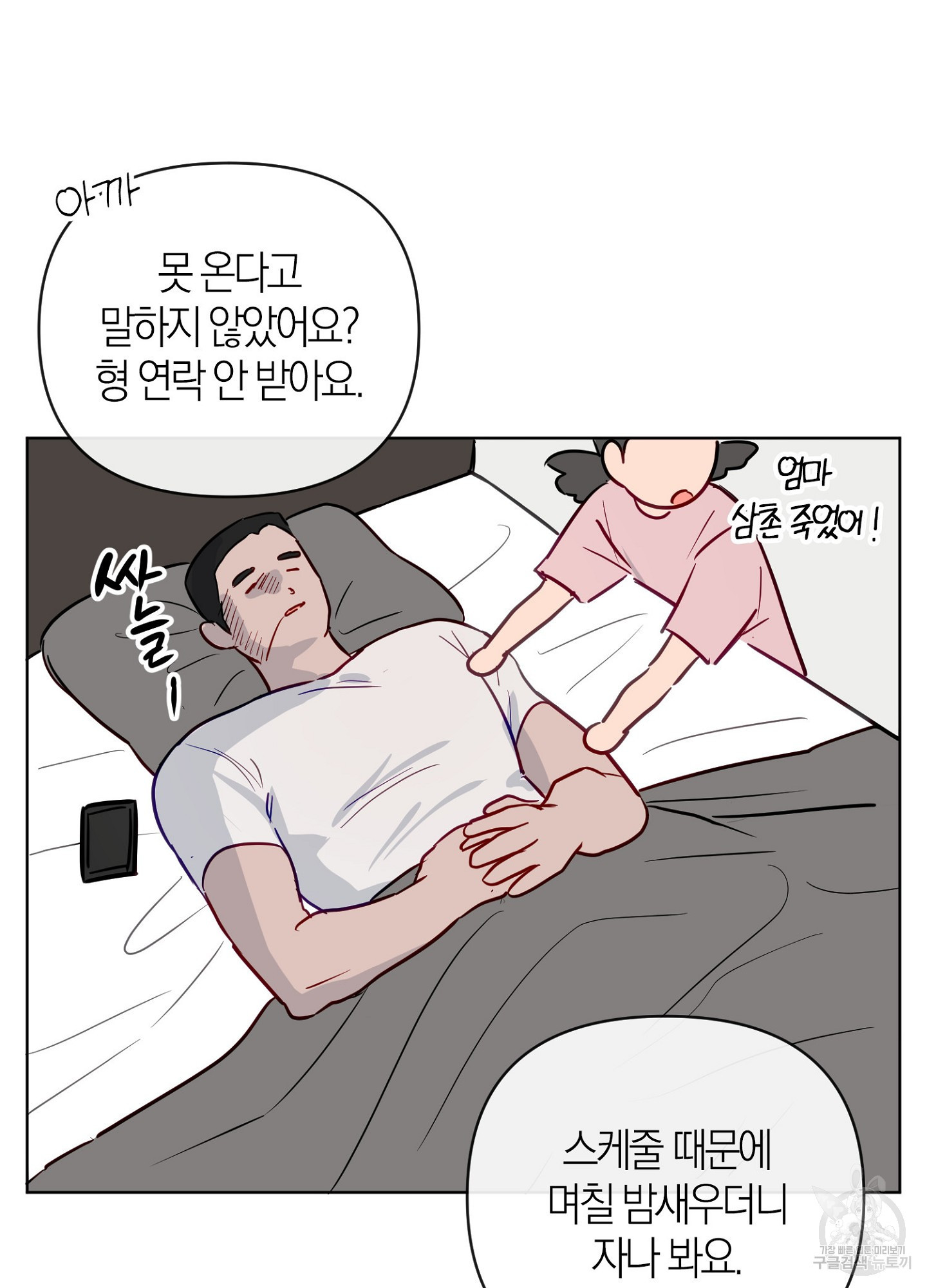 바다에 빠졌어 37화 8