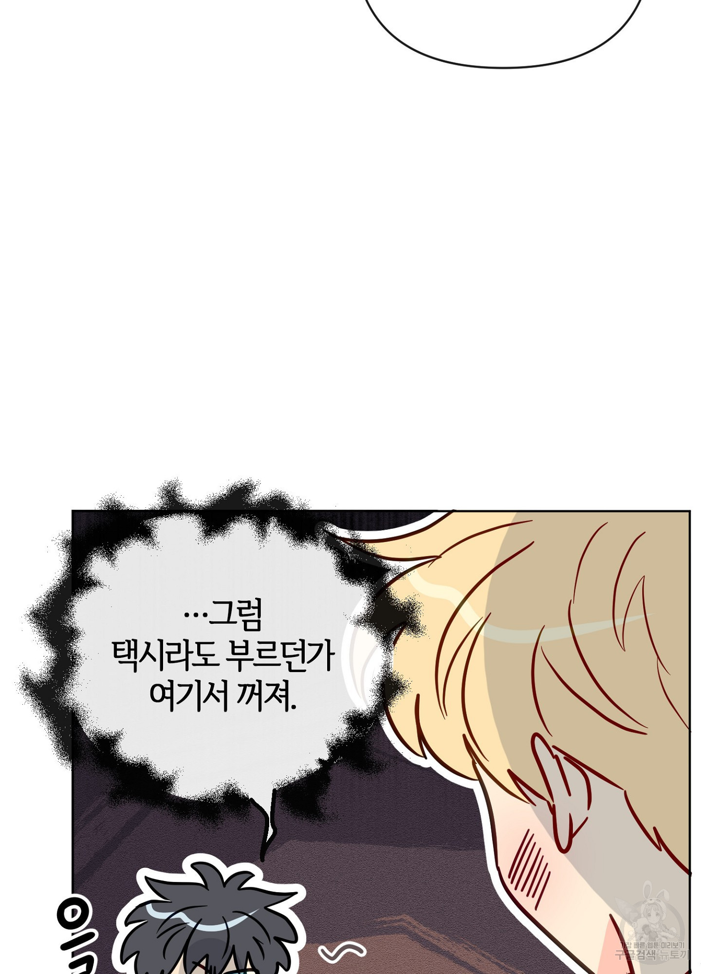 바다에 빠졌어 37화 9