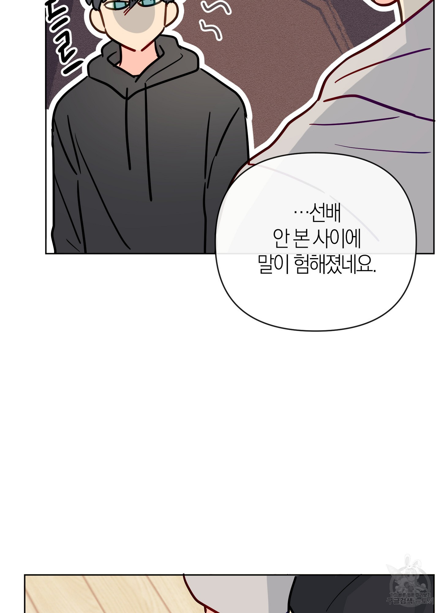 바다에 빠졌어 37화 10