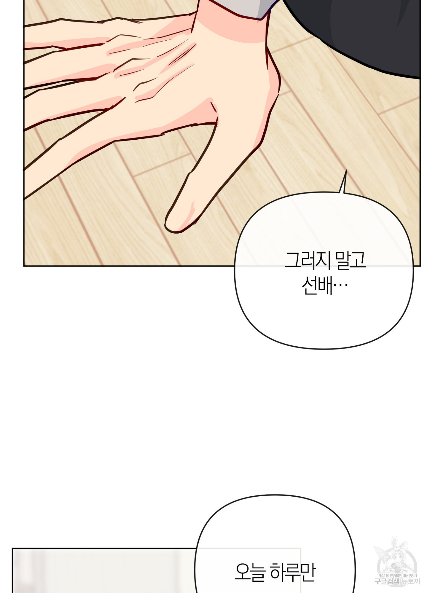 바다에 빠졌어 37화 11