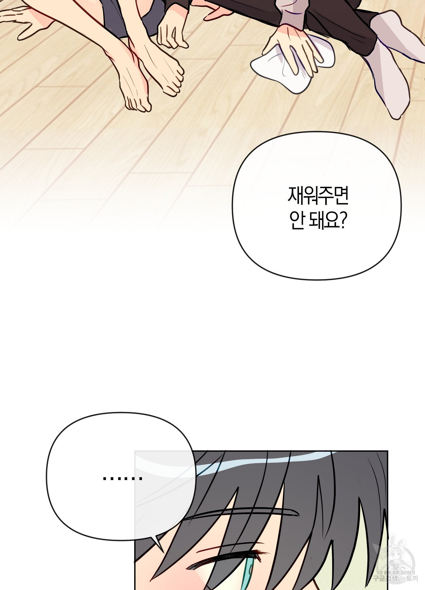 바다에 빠졌어 37화 14