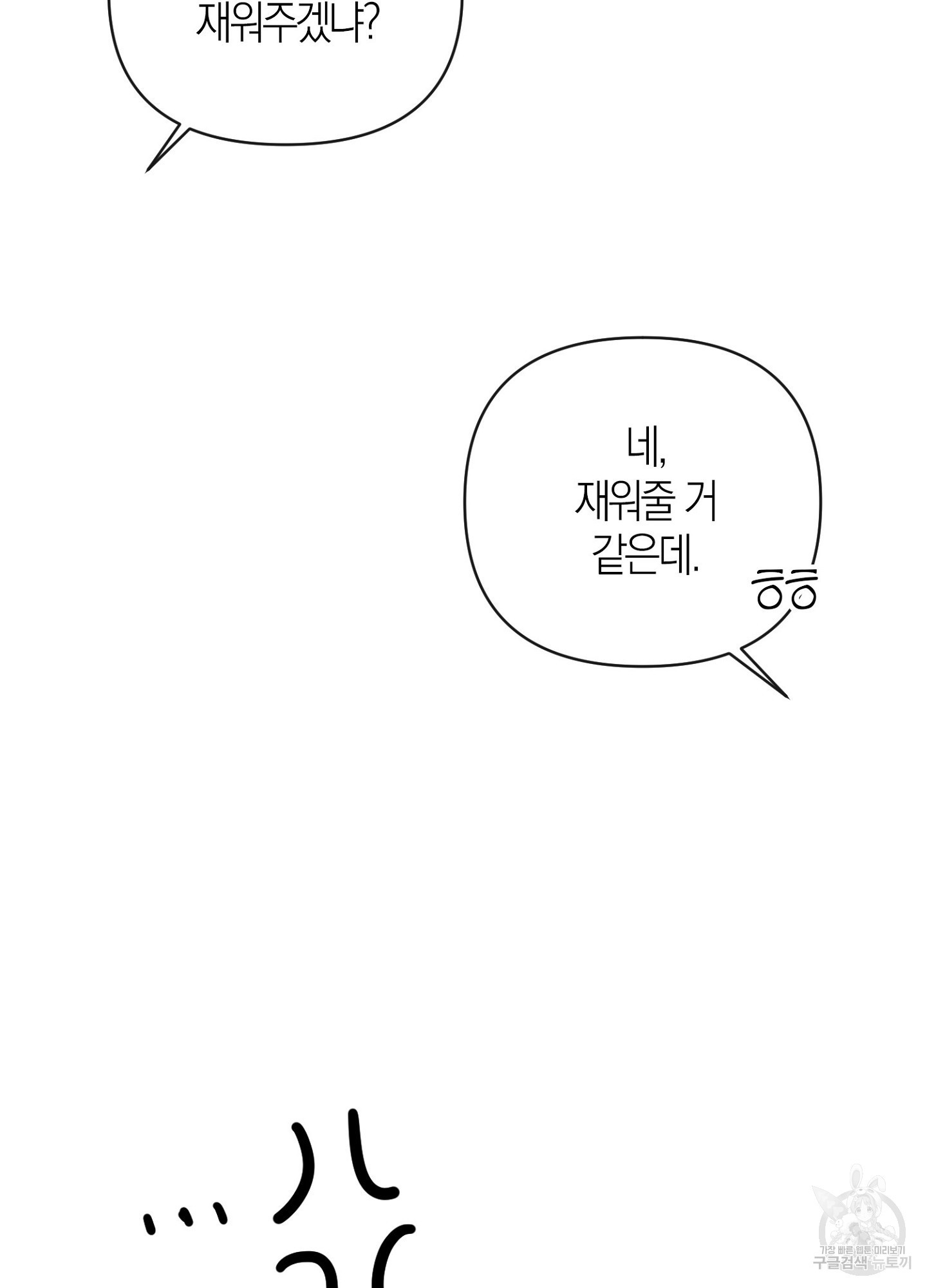 바다에 빠졌어 37화 16