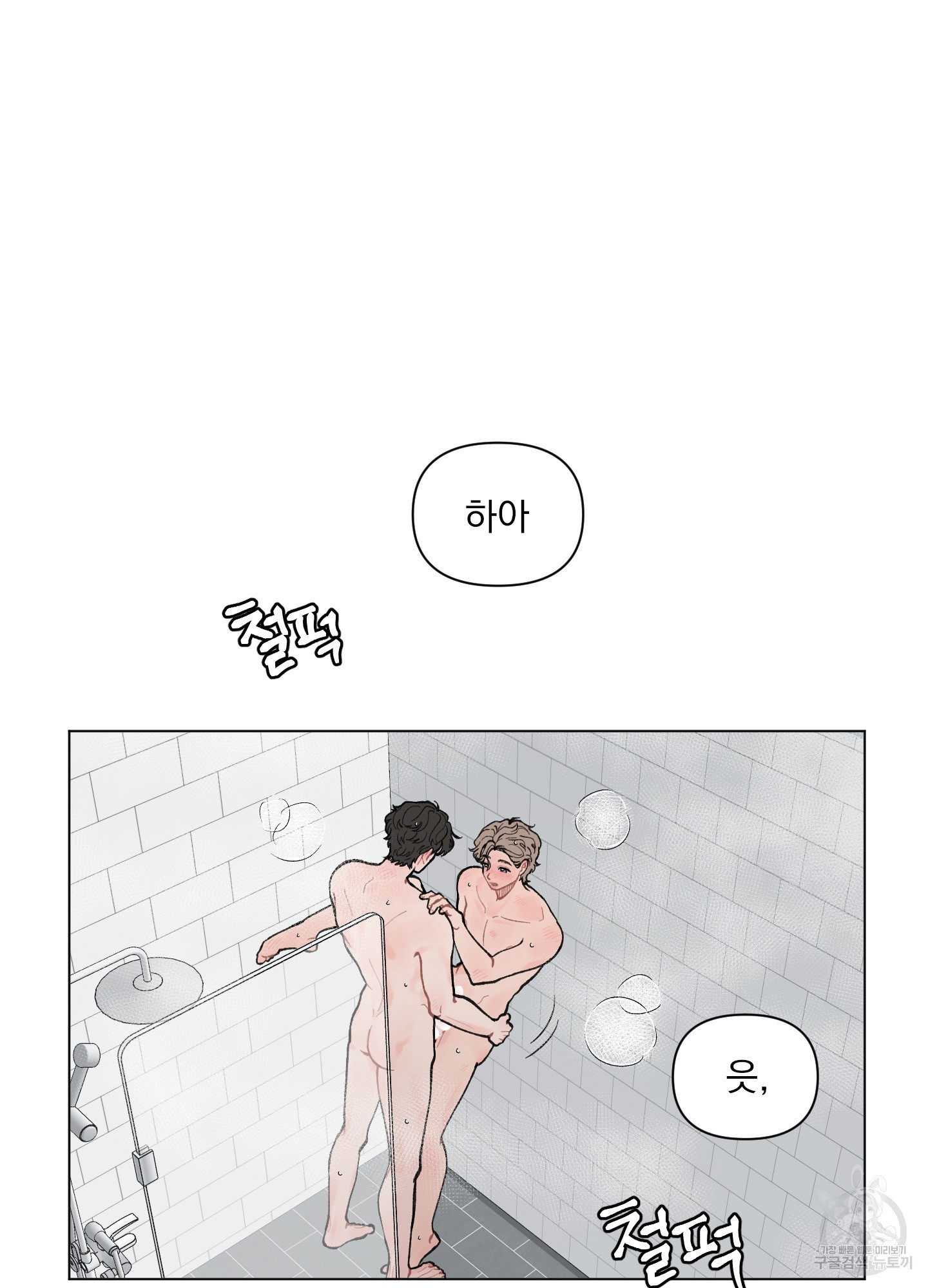 내 사랑도 고쳐주세요 32화 2