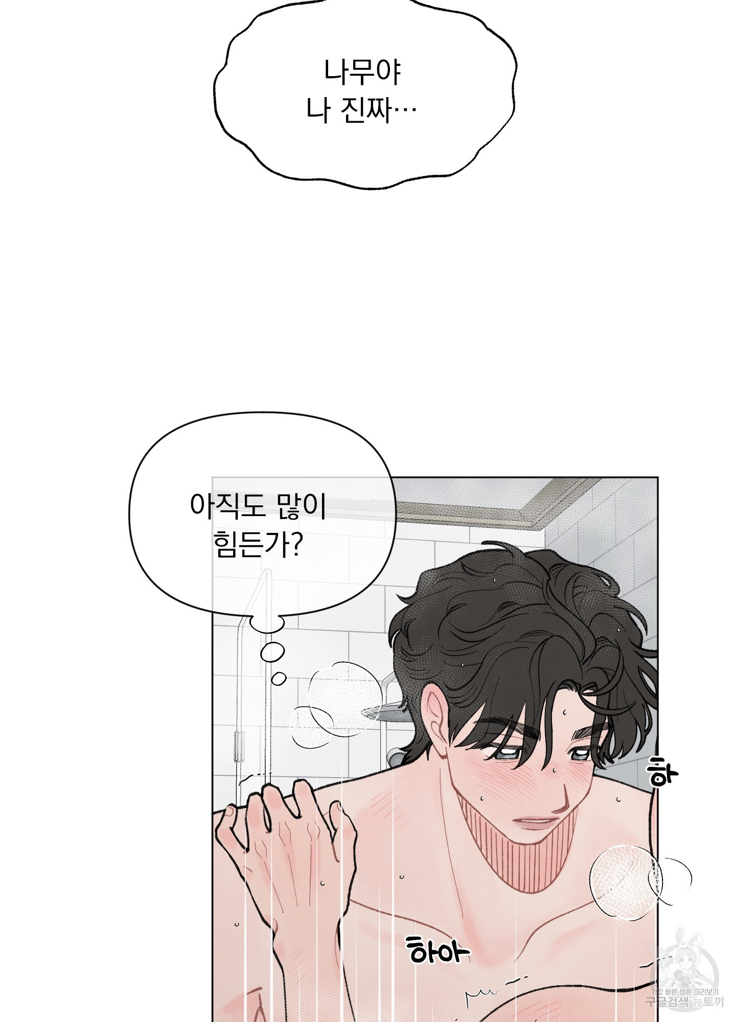 내 사랑도 고쳐주세요 32화 5