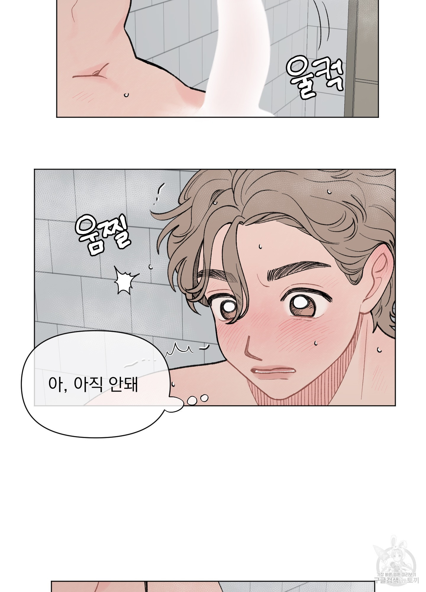 내 사랑도 고쳐주세요 32화 8