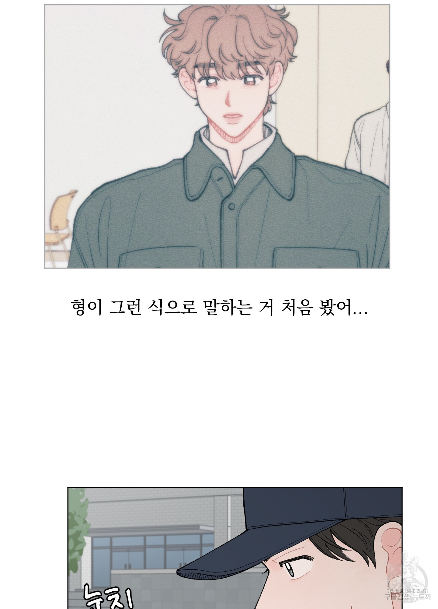 내 사랑도 고쳐주세요 37화 5