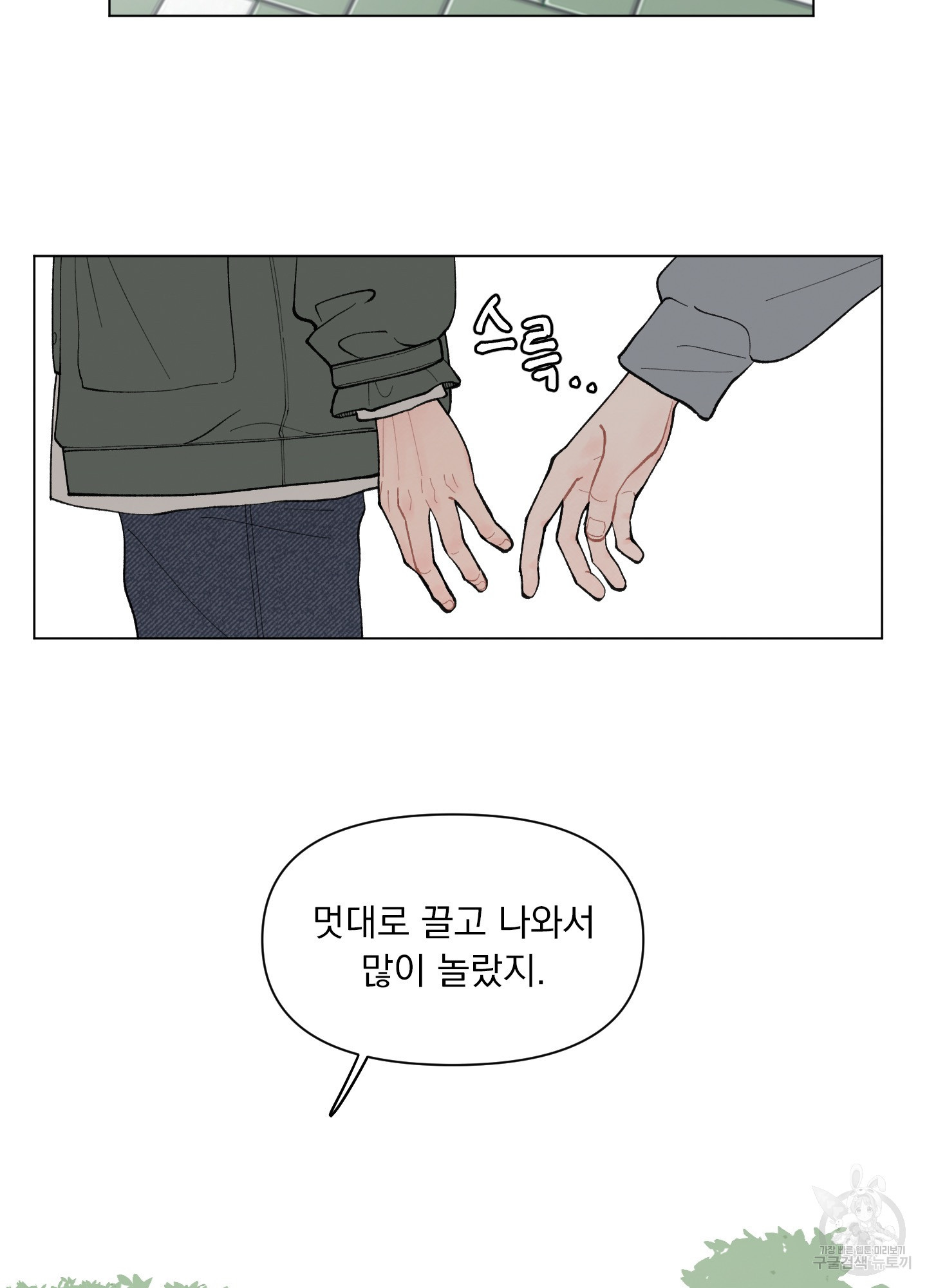 내 사랑도 고쳐주세요 37화 7