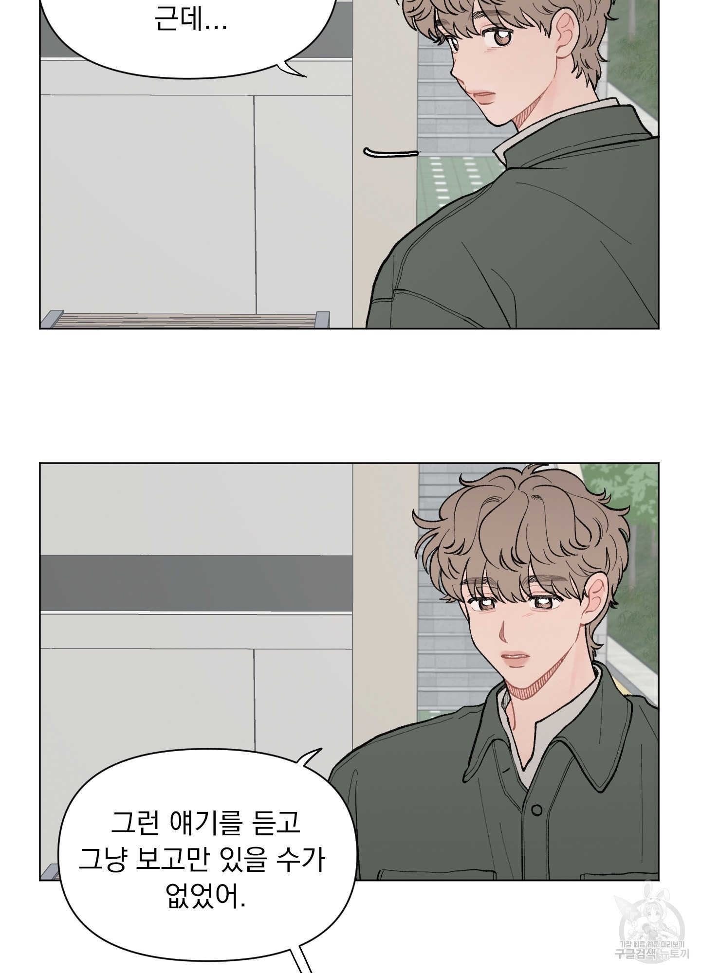 내 사랑도 고쳐주세요 37화 9