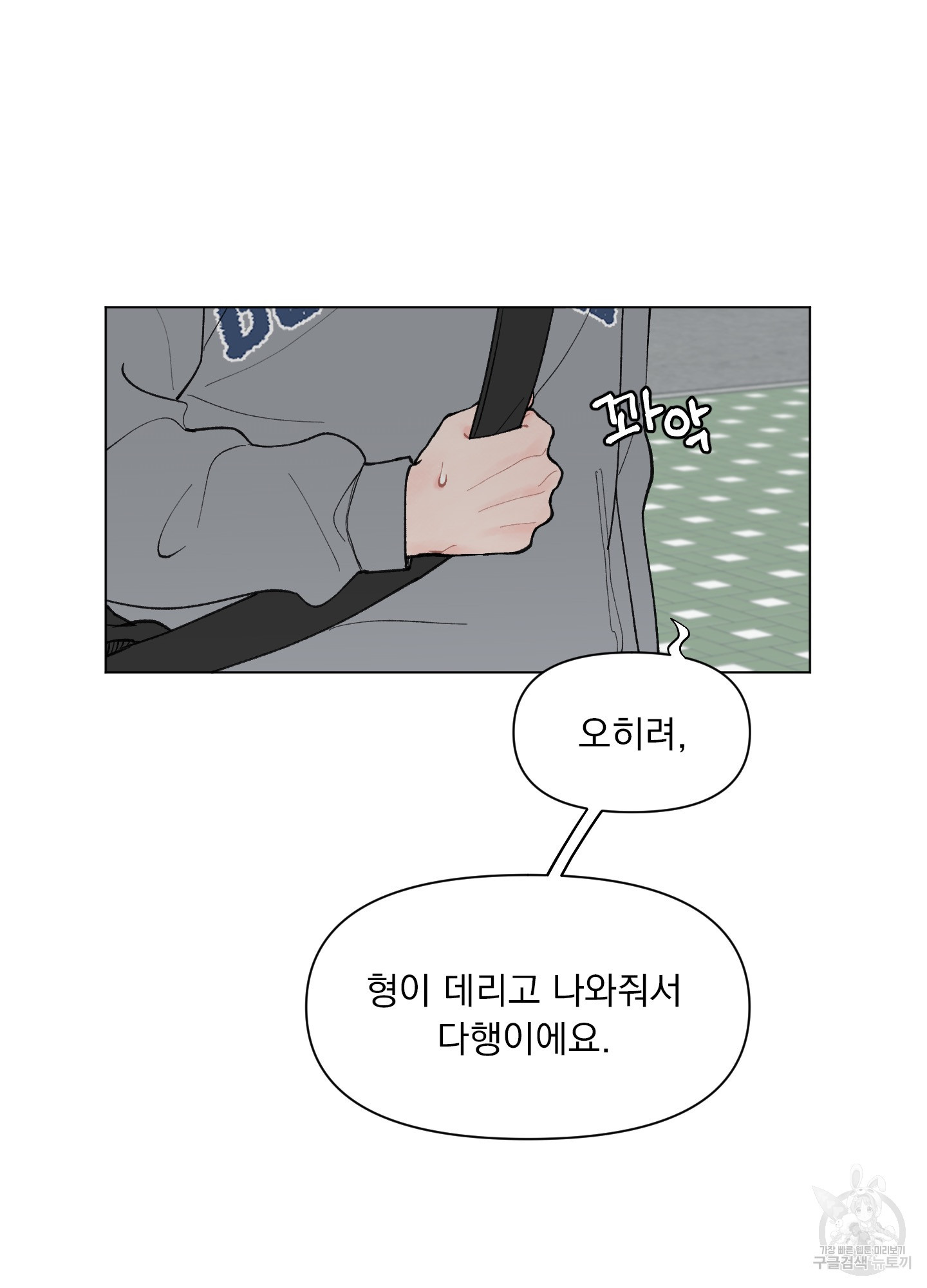 내 사랑도 고쳐주세요 37화 11