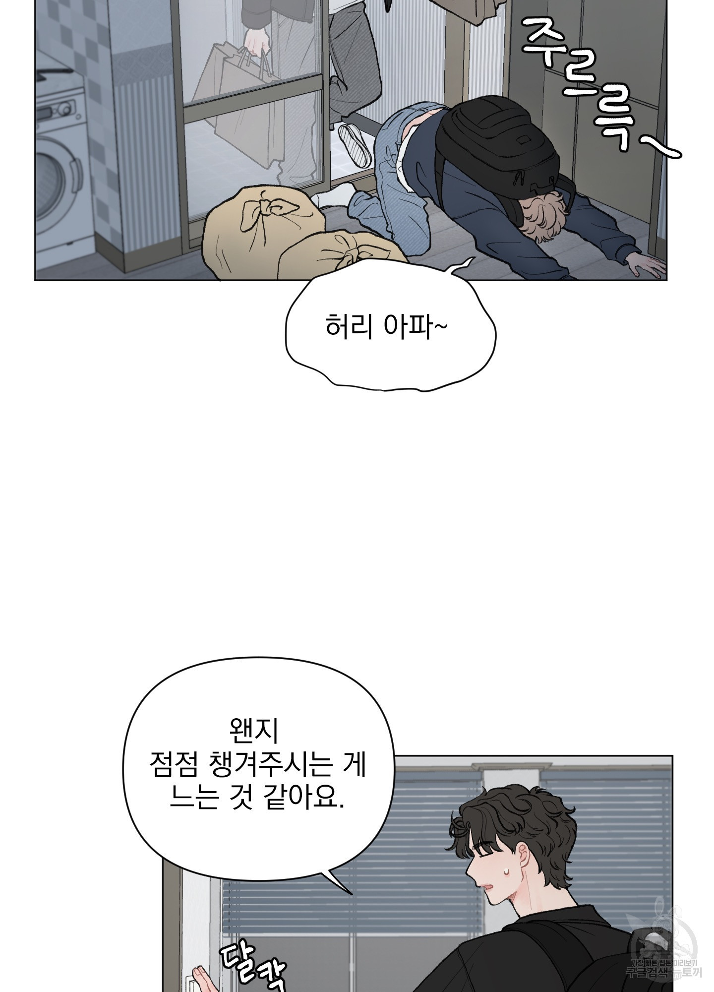 내 사랑도 고쳐주세요 42화 6