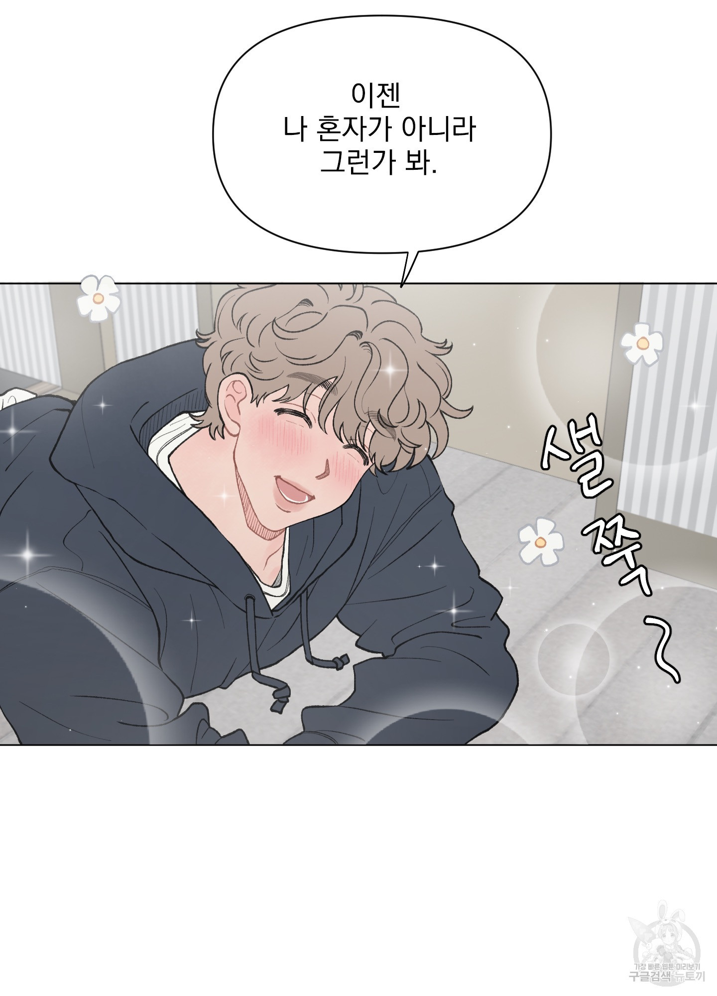 내 사랑도 고쳐주세요 42화 9